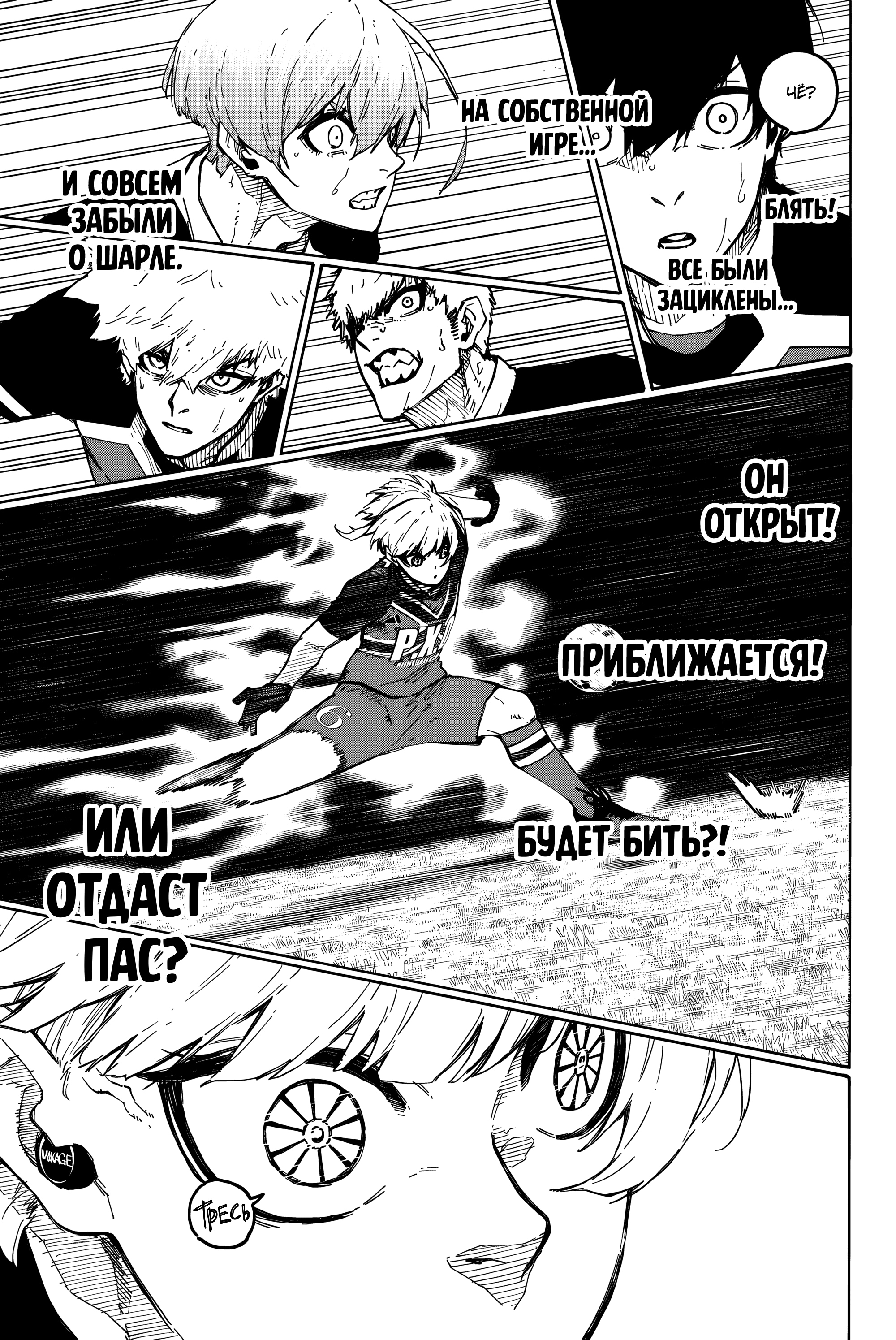 Read Blue Lock (Синяя Тюрьма Блю Лок) Manga Online