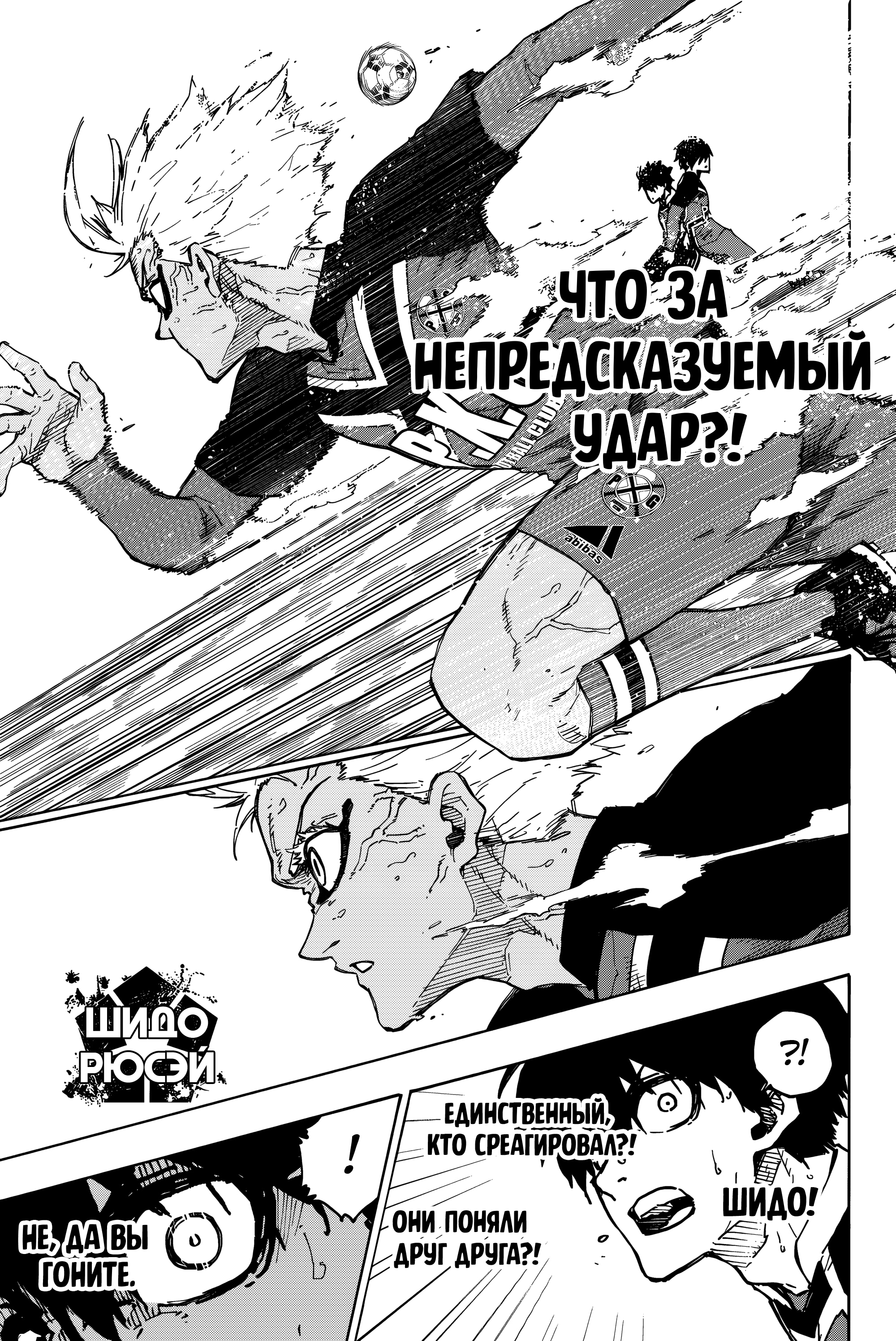 Read Blue Lock (Синяя Тюрьма Блю Лок) Manga Online