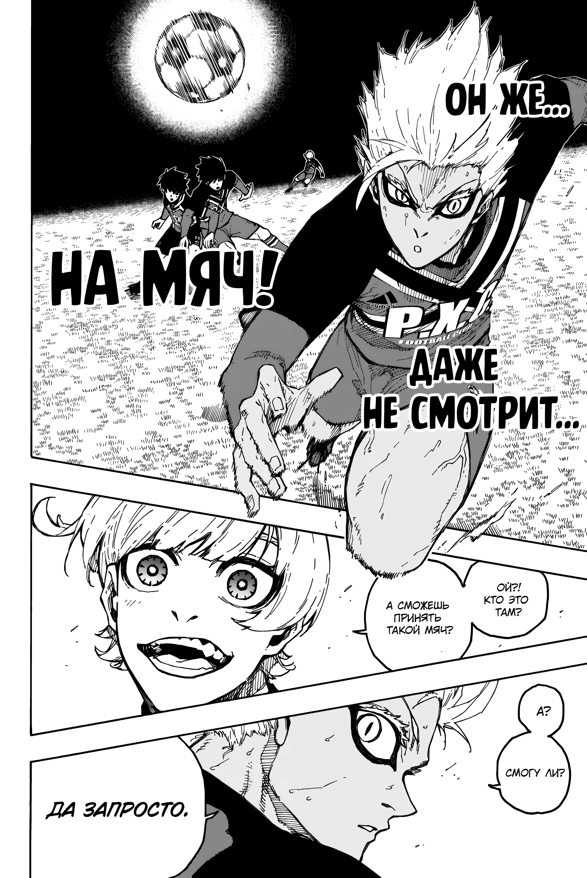 Read Blue Lock (Синяя Тюрьма Блю Лок) Manga Online