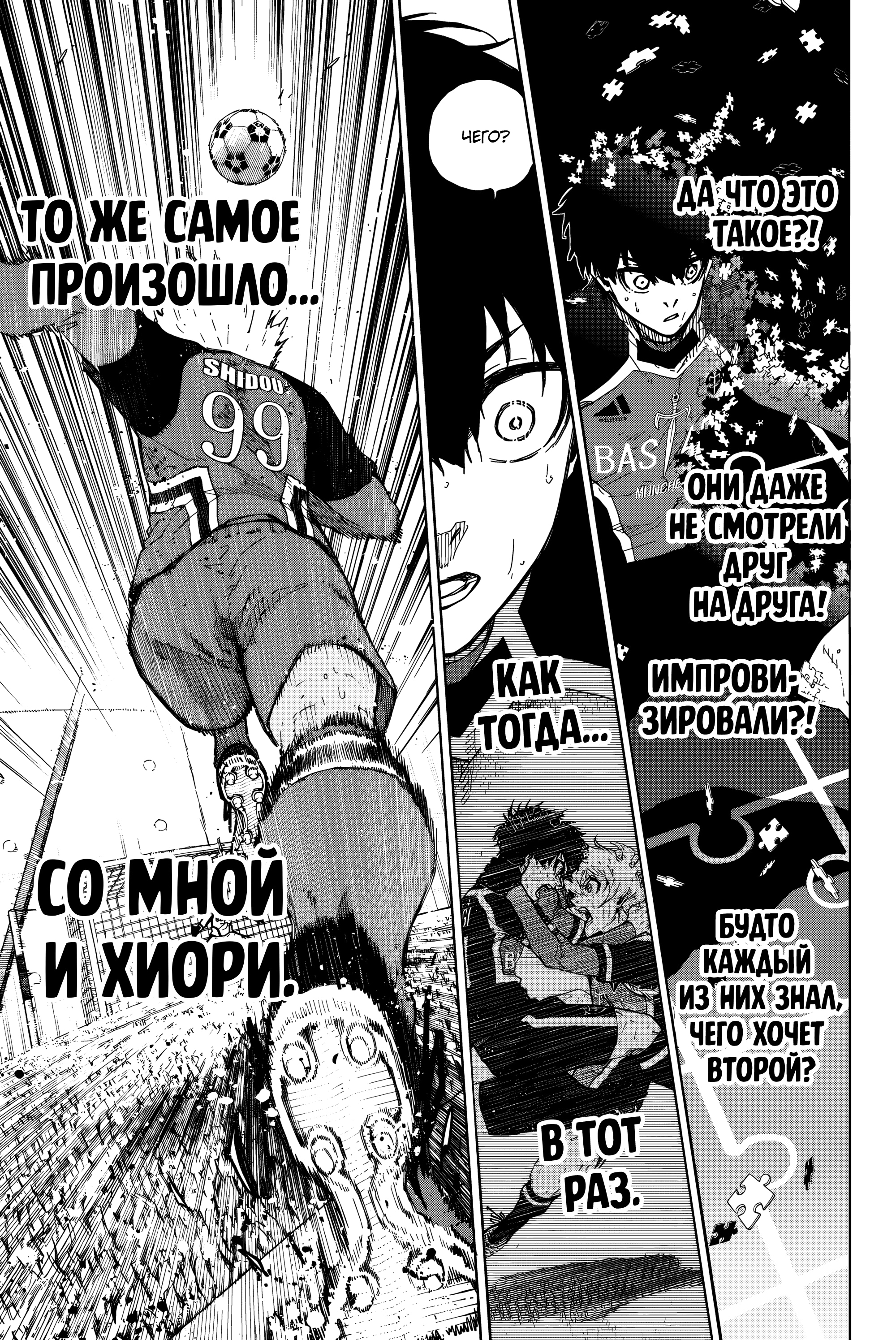 Read Blue Lock (Синяя Тюрьма Блю Лок) Manga Online