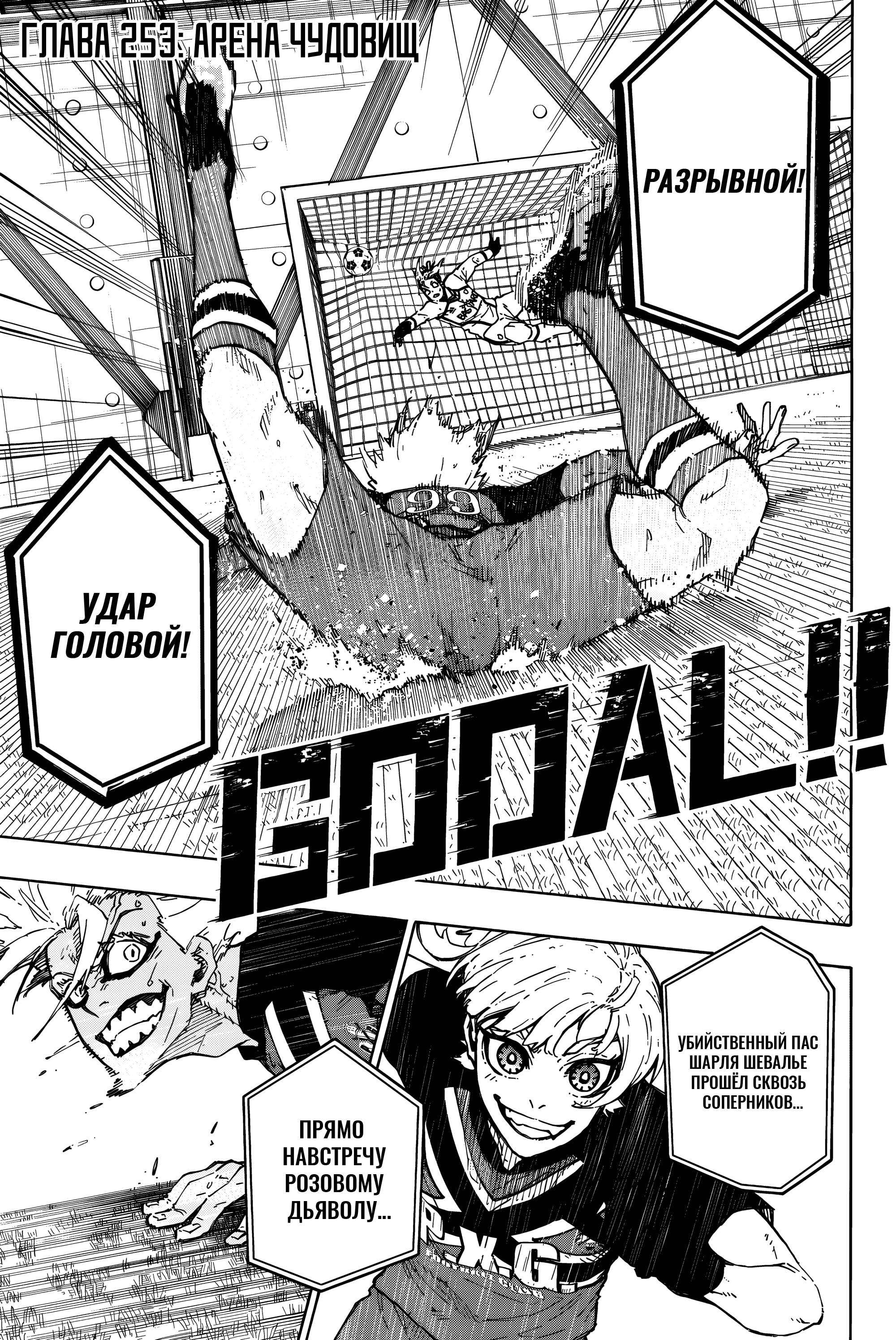 Read Blue Lock (Синяя Тюрьма Блю Лок) Manga Online