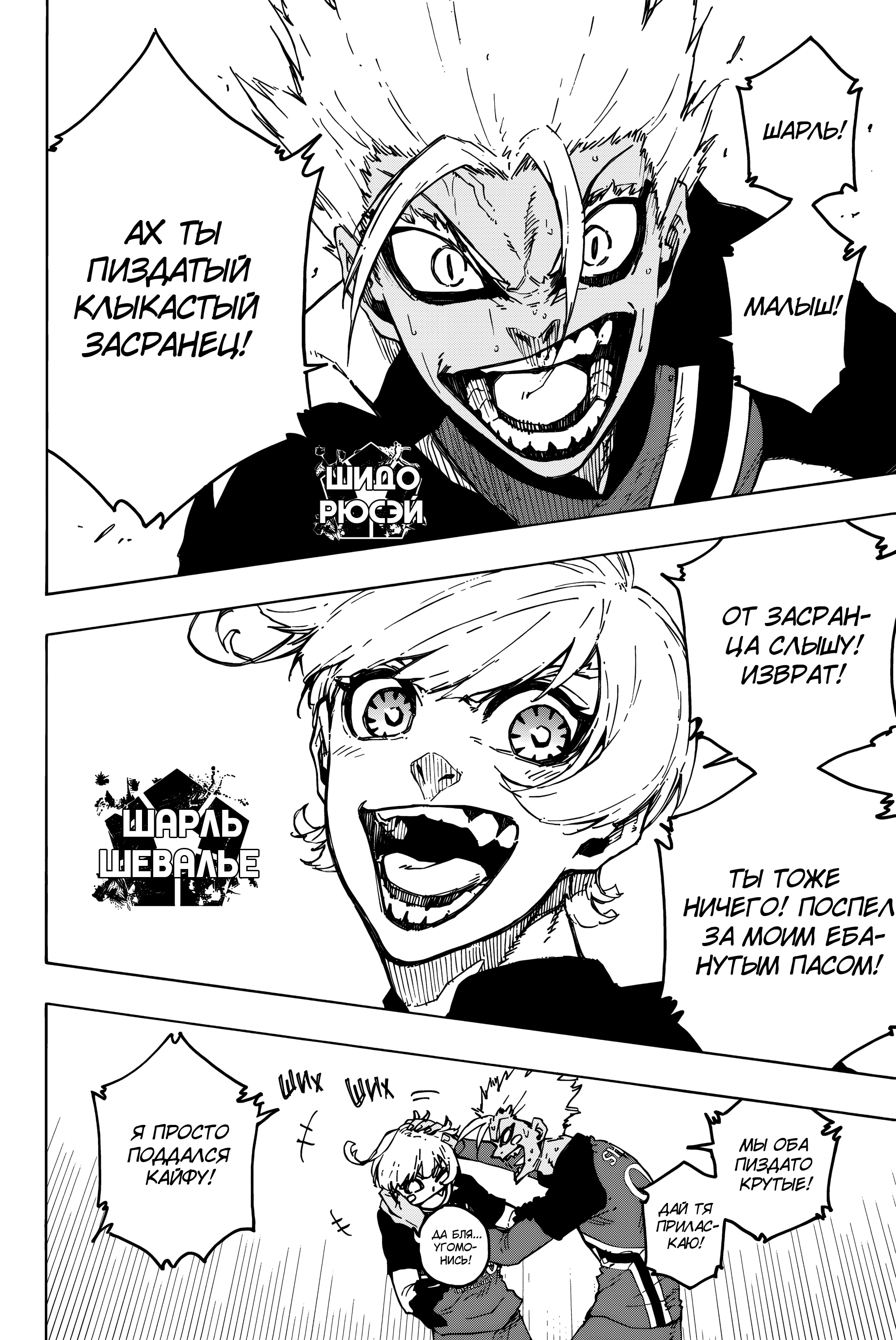 Read Blue Lock (Синяя Тюрьма Блю Лок) Manga Online