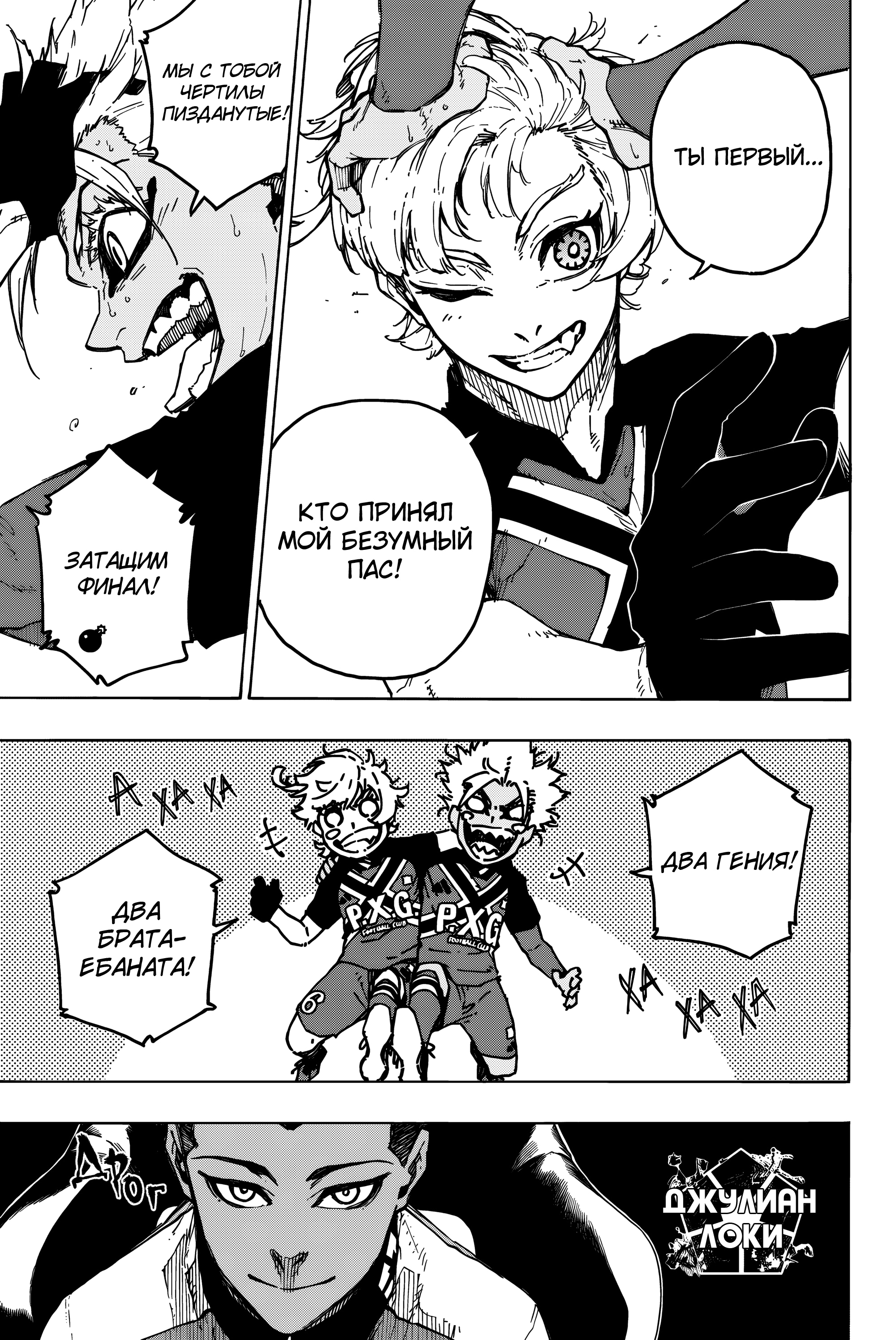 Read Blue Lock (Синяя Тюрьма Блю Лок) Manga Online