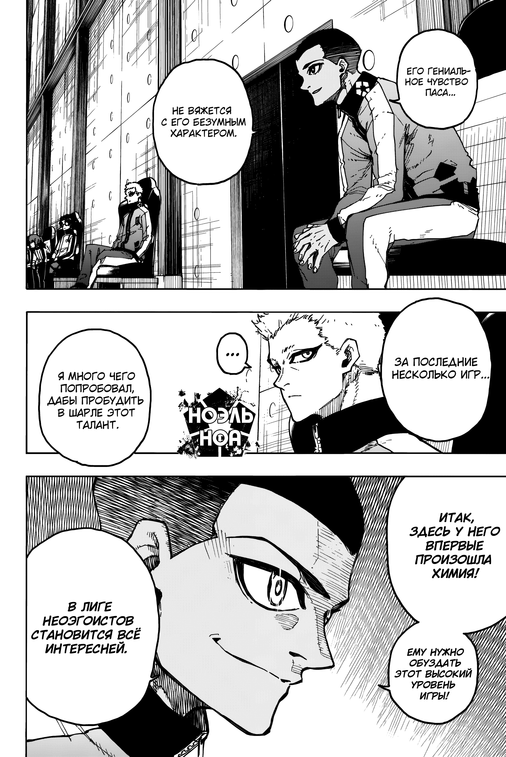 Read Blue Lock (Синяя Тюрьма Блю Лок) Manga Online