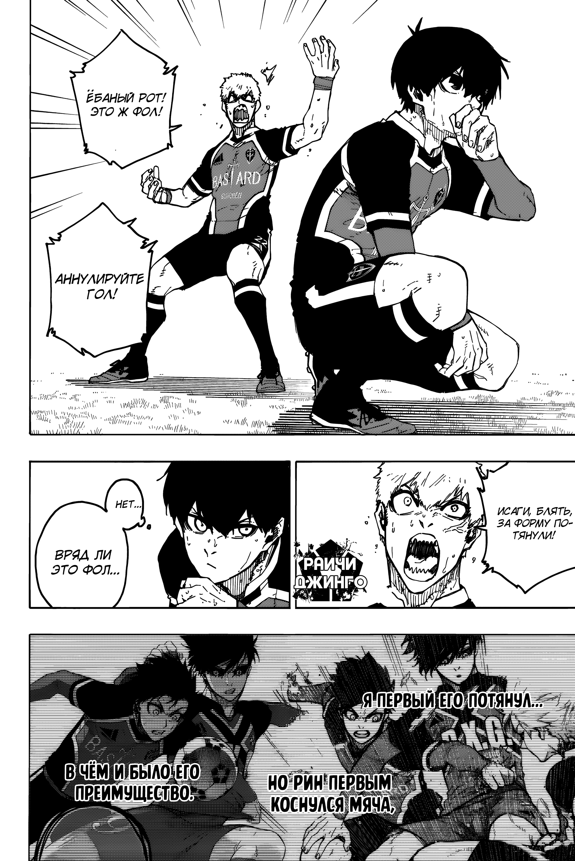 Read Blue Lock (Синяя Тюрьма Блю Лок) Manga Online