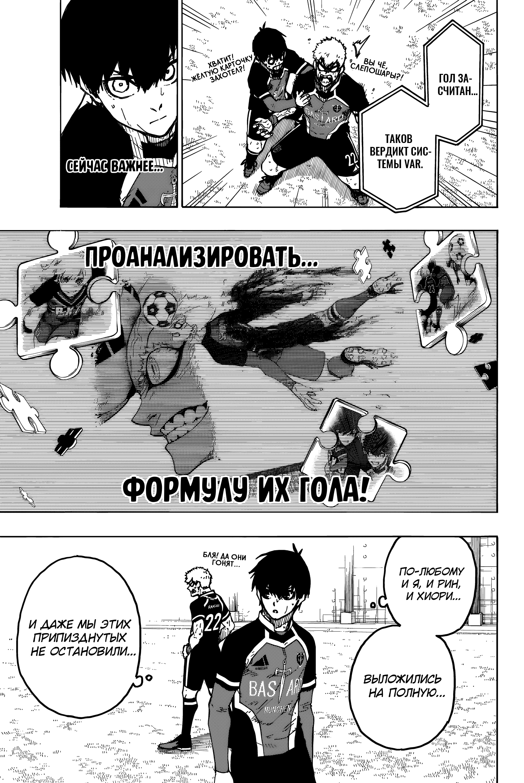Read Blue Lock (Синяя Тюрьма Блю Лок) Manga Online