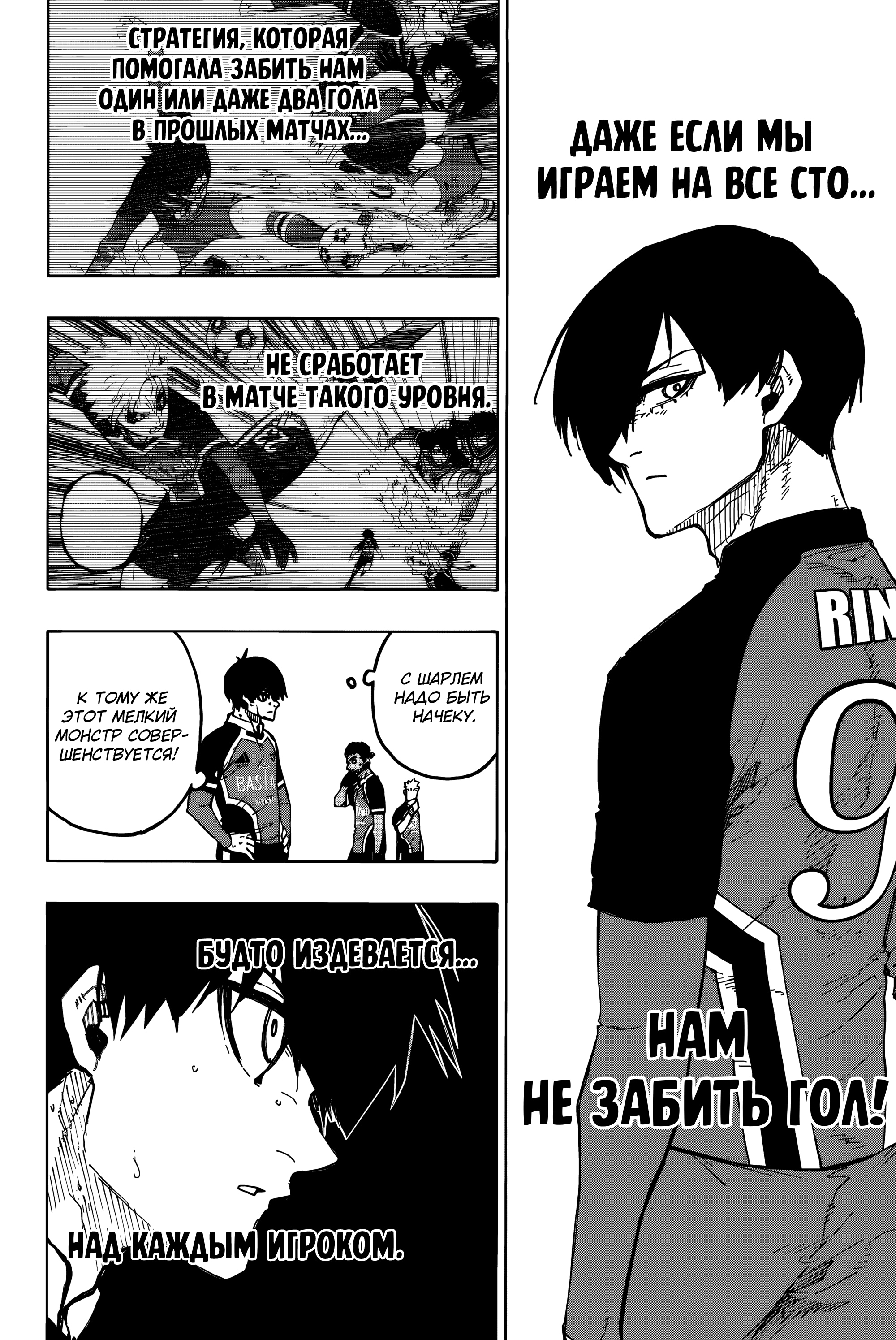 Read Blue Lock (Синяя Тюрьма Блю Лок) Manga Online