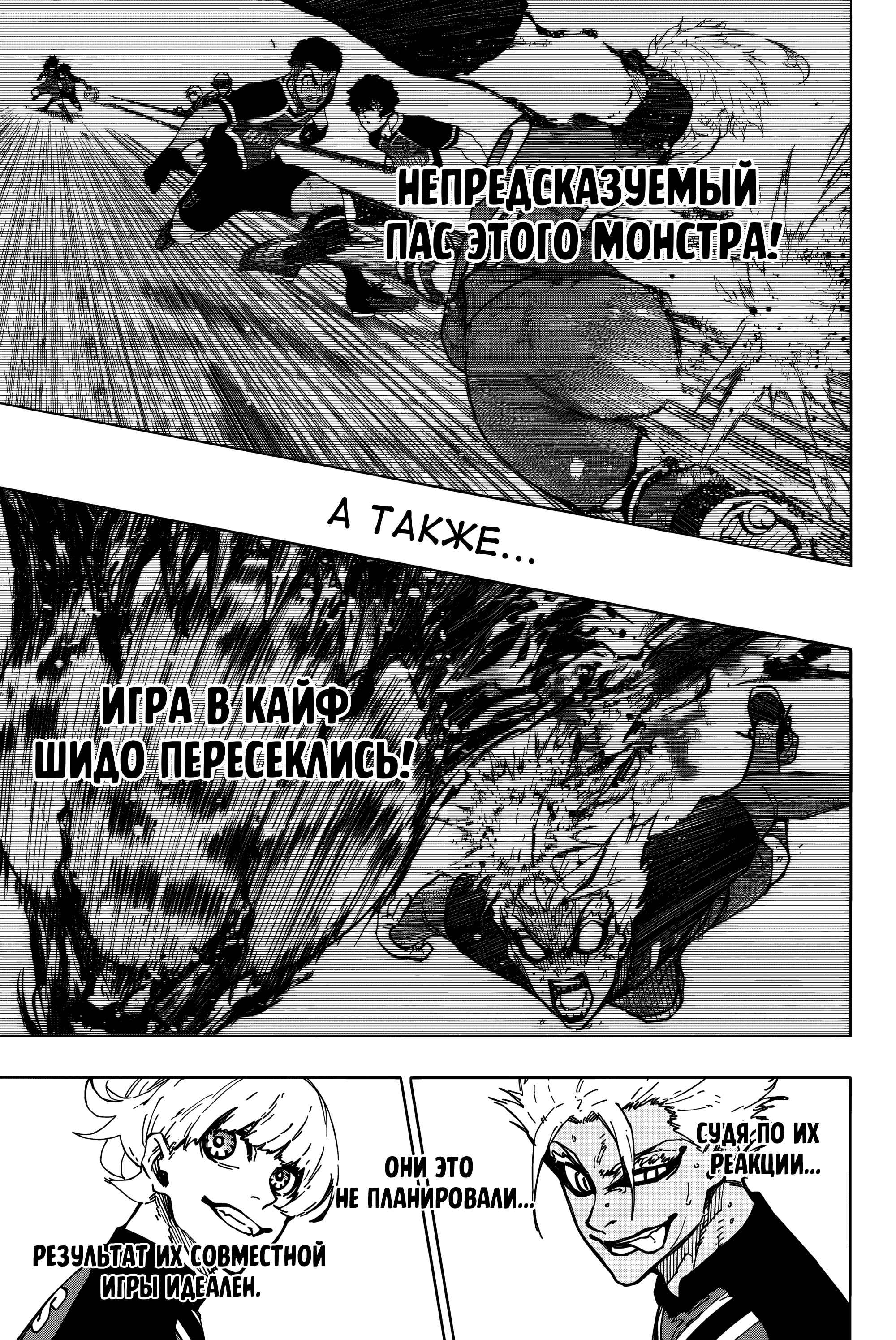 Read Blue Lock (Синяя Тюрьма Блю Лок) Manga Online
