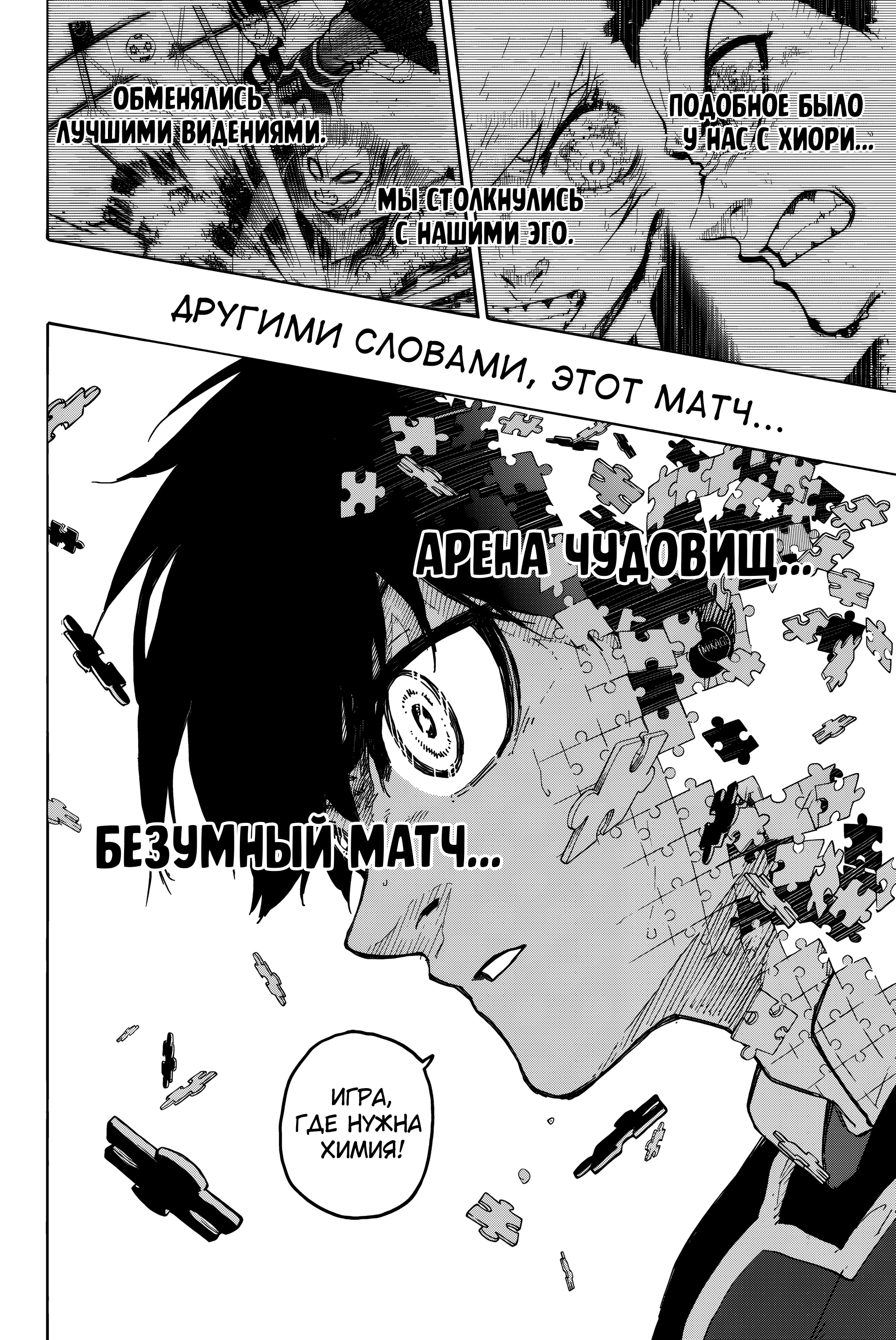 Read Blue Lock (Синяя Тюрьма Блю Лок) Manga Online