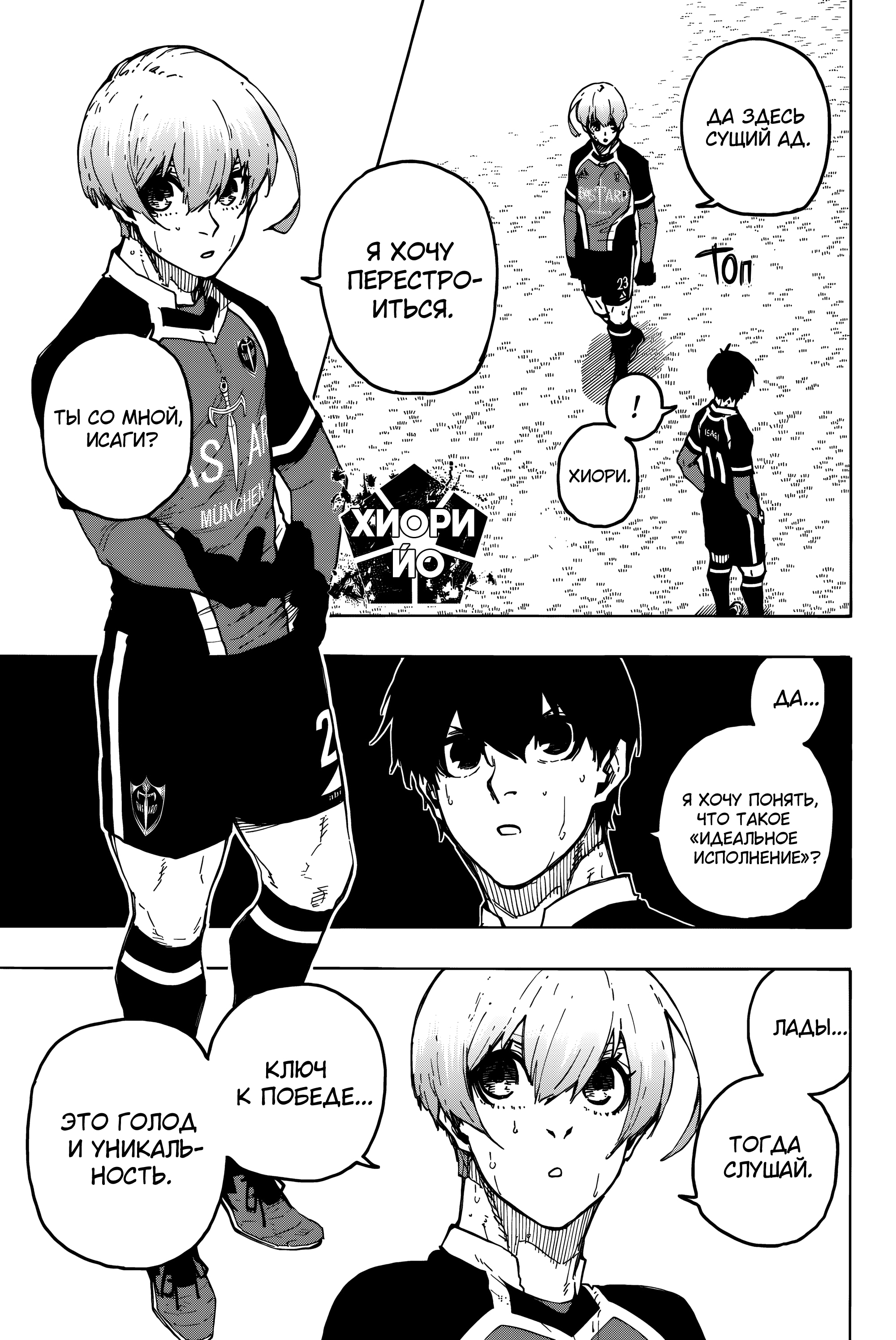 Read Blue Lock (Синяя Тюрьма Блю Лок) Manga Online