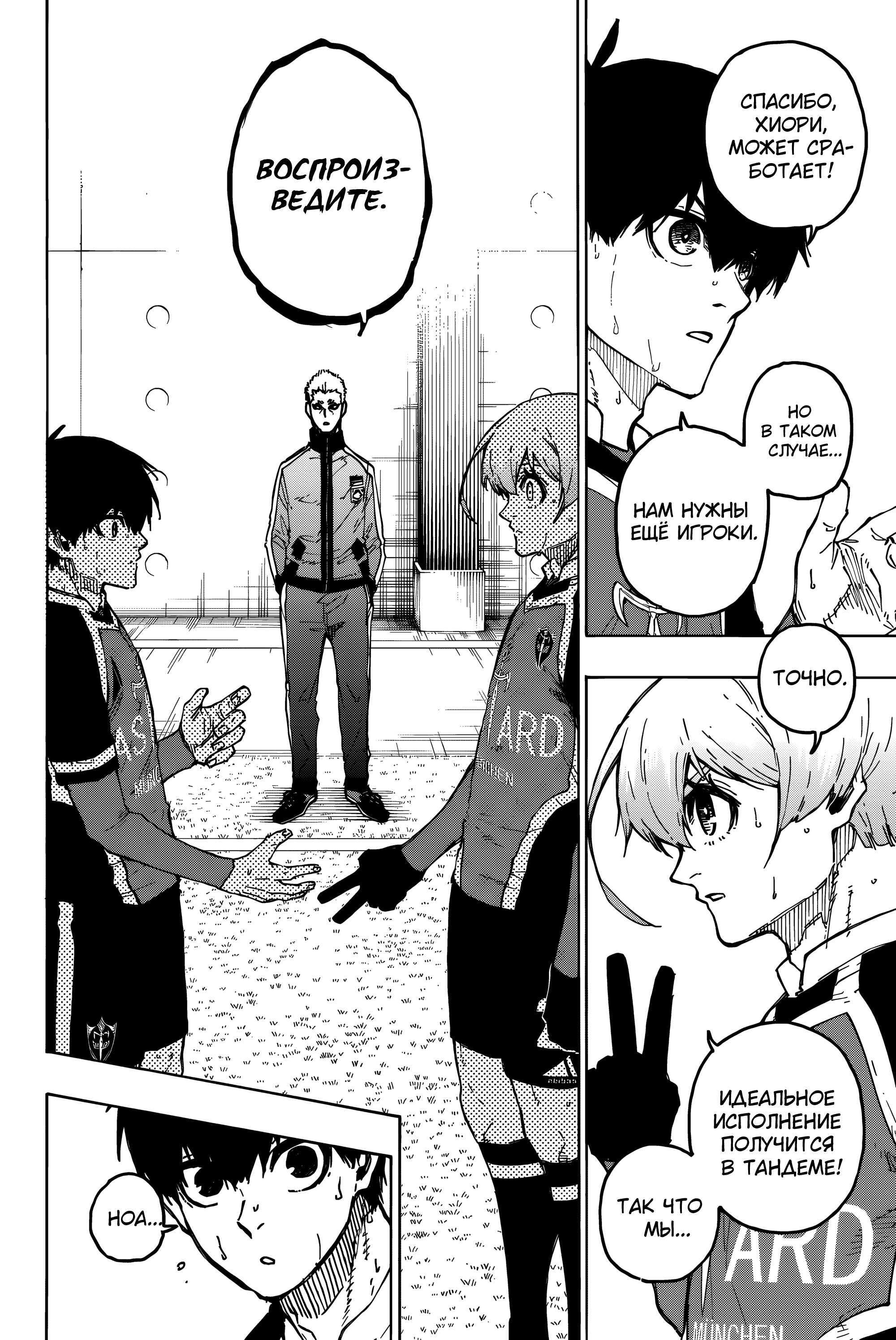 Read Blue Lock (Синяя Тюрьма Блю Лок) Manga Online