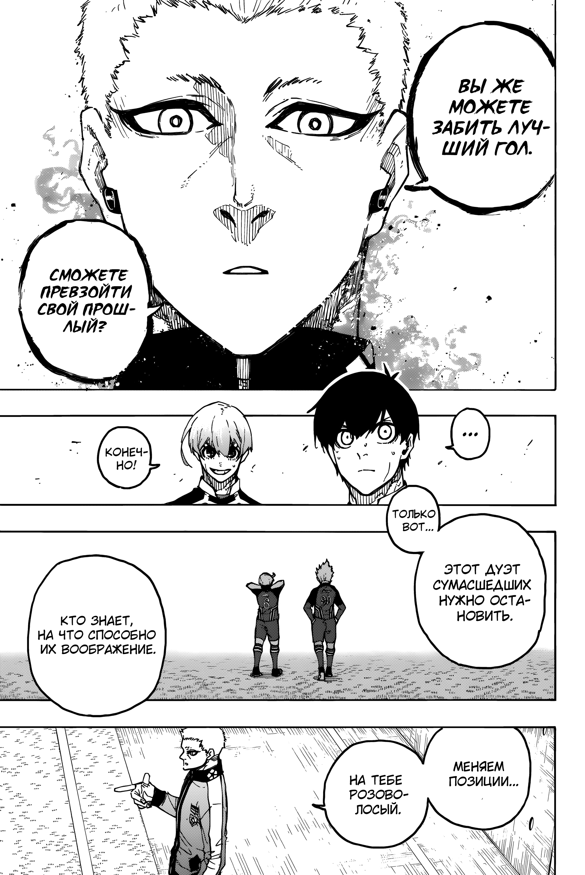 Read Blue Lock (Синяя Тюрьма Блю Лок) Manga Online