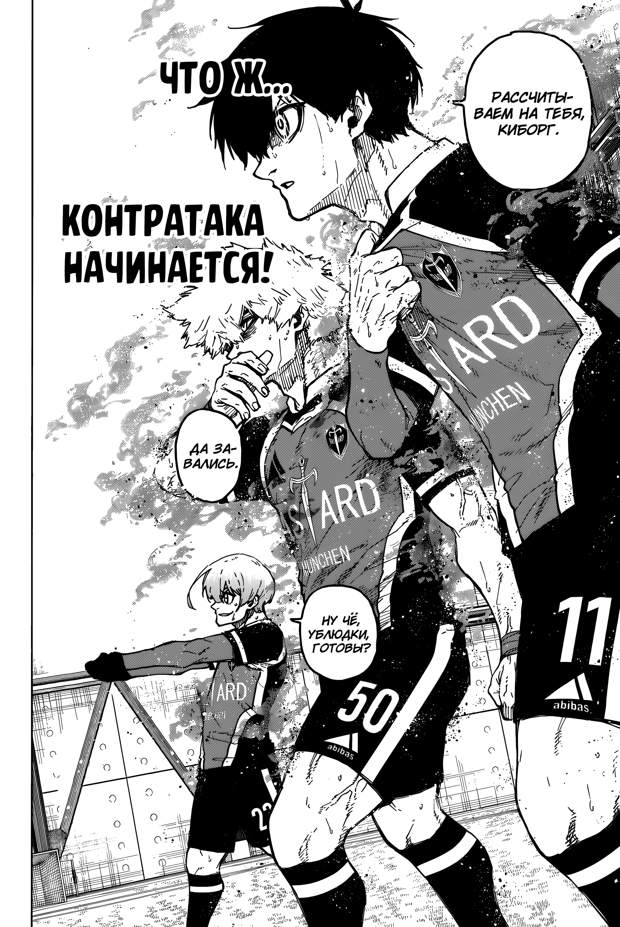 Read Blue Lock (Синяя Тюрьма Блю Лок) Manga Online