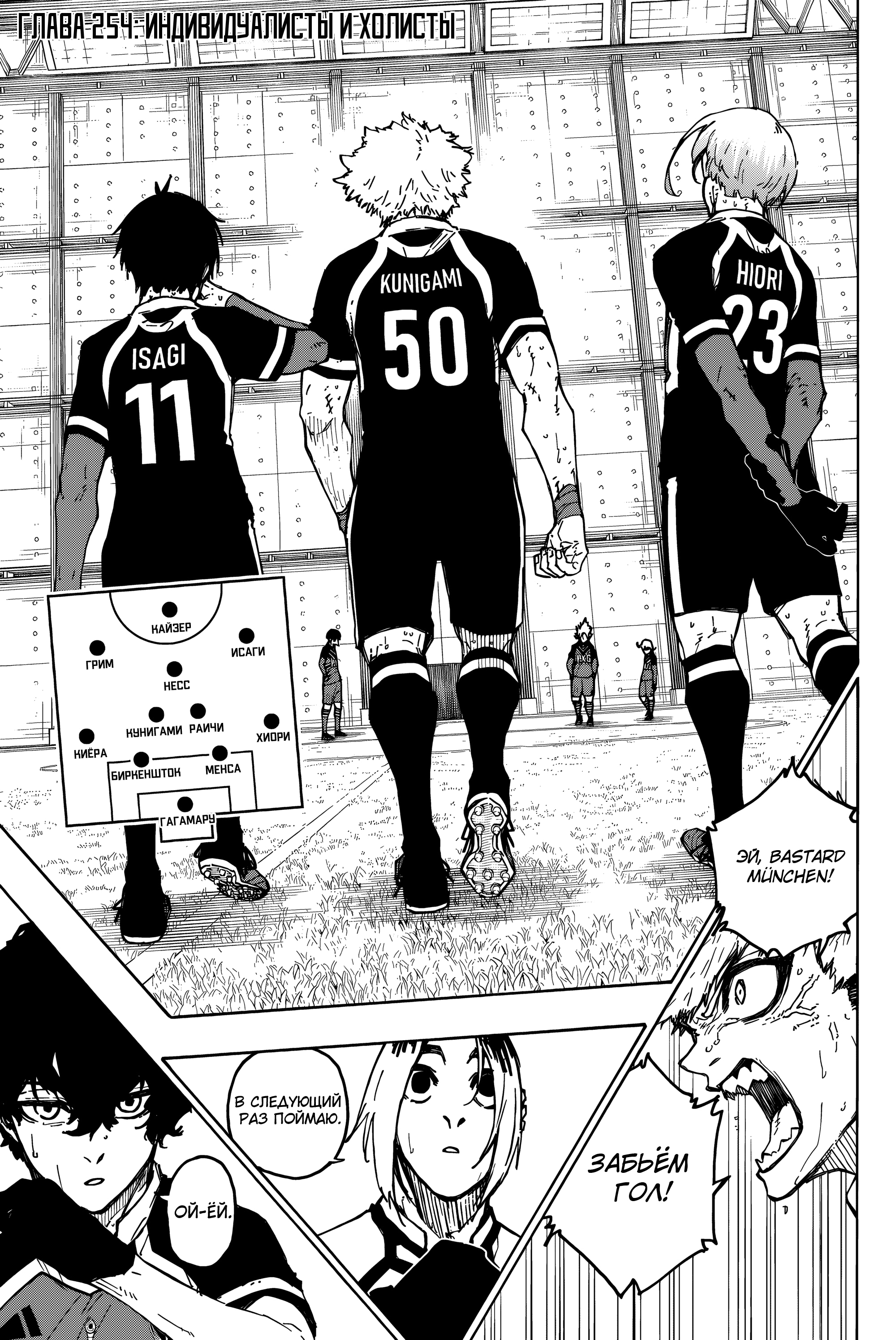 Read Blue Lock (Синяя Тюрьма Блю Лок) Manga Online