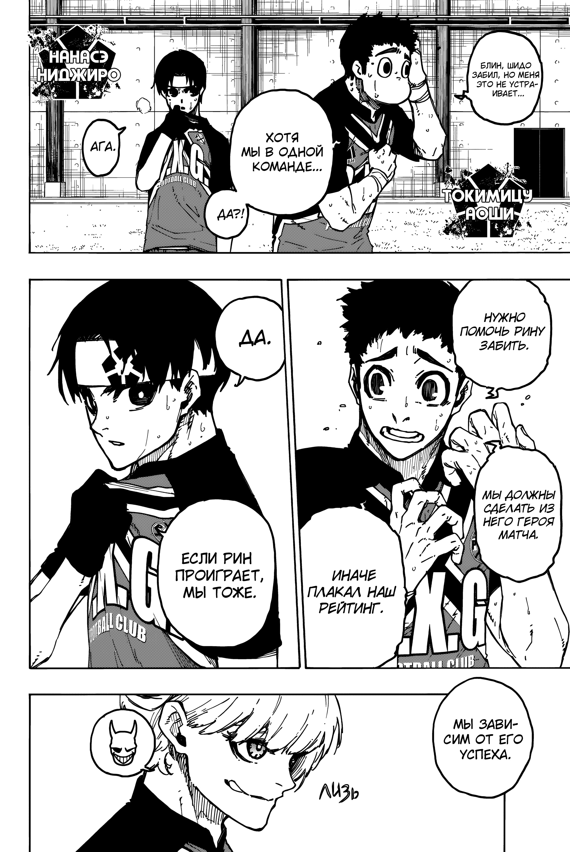 Read Blue Lock (Синяя Тюрьма Блю Лок) Manga Online