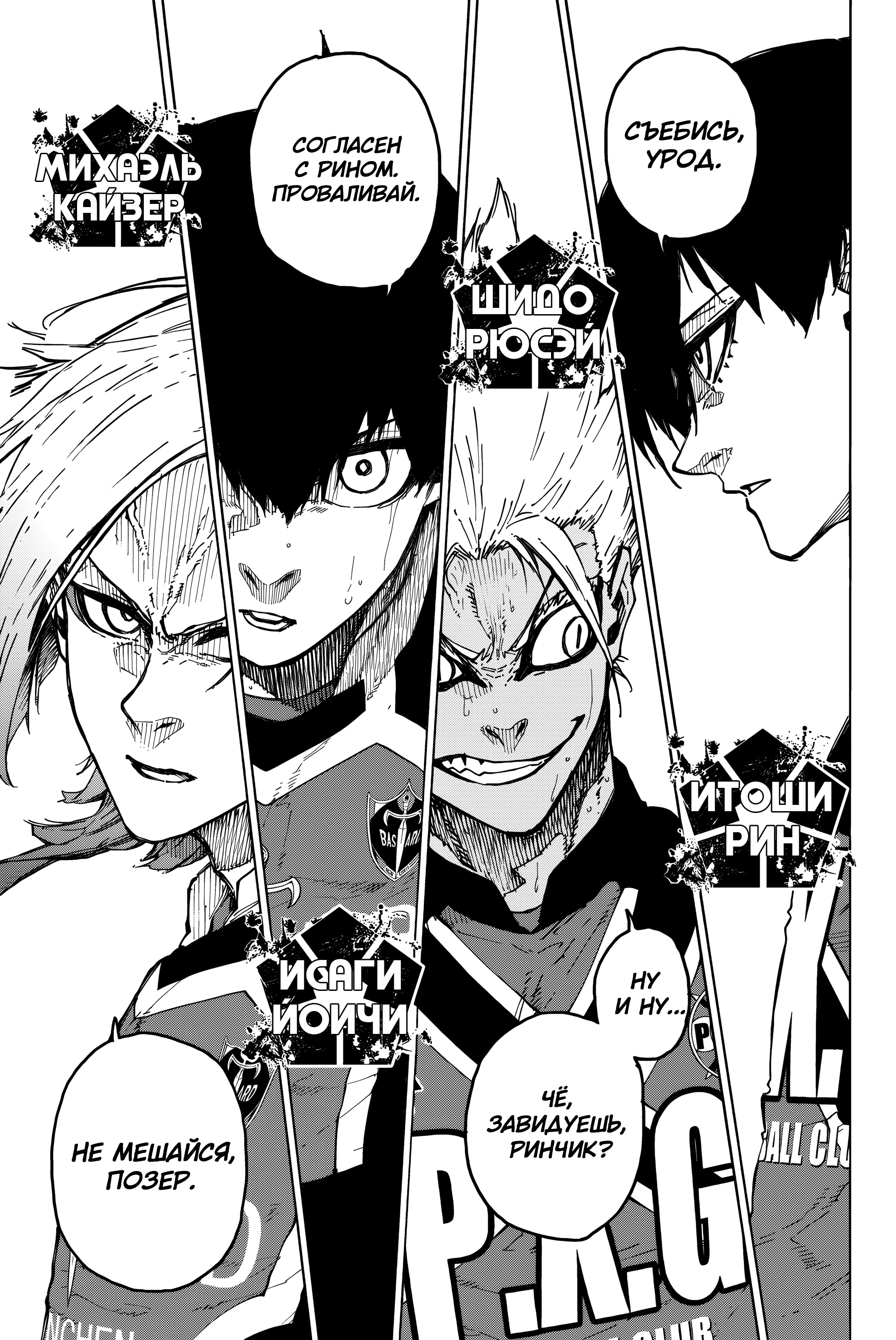 Read Blue Lock (Синяя Тюрьма Блю Лок) Manga Online