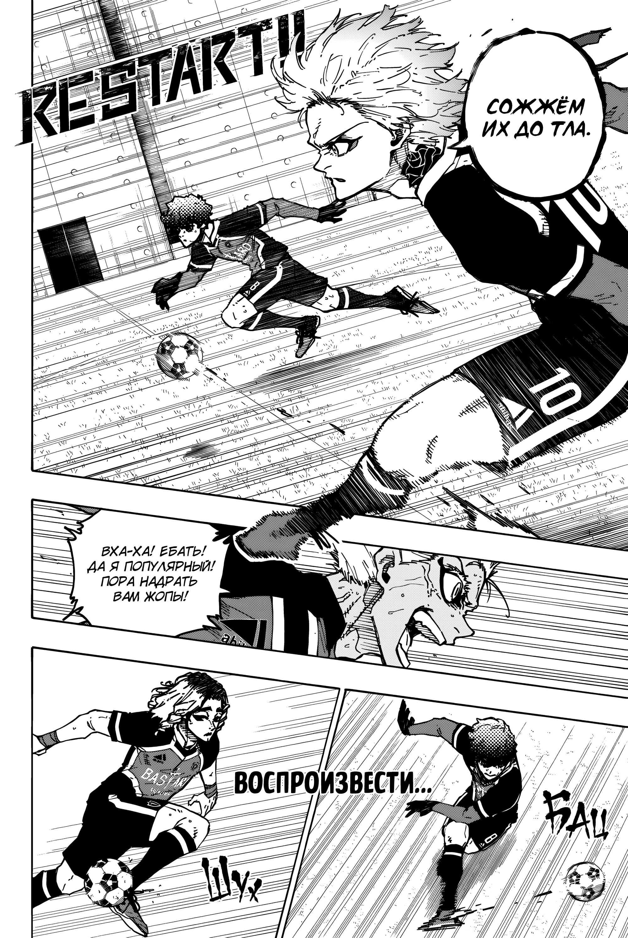 Read Blue Lock (Синяя Тюрьма Блю Лок) Manga Online