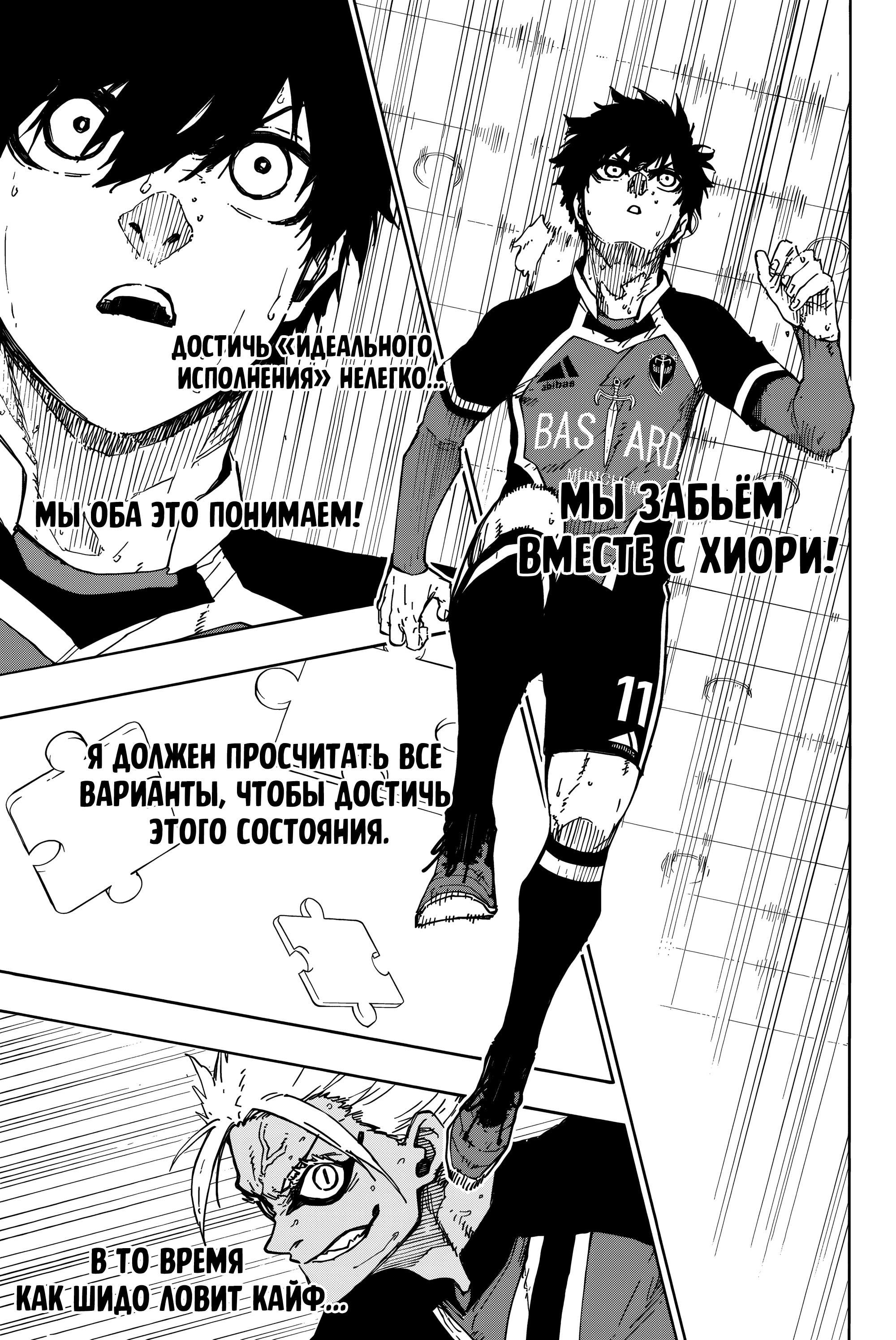 Read Blue Lock (Синяя Тюрьма Блю Лок) Manga Online