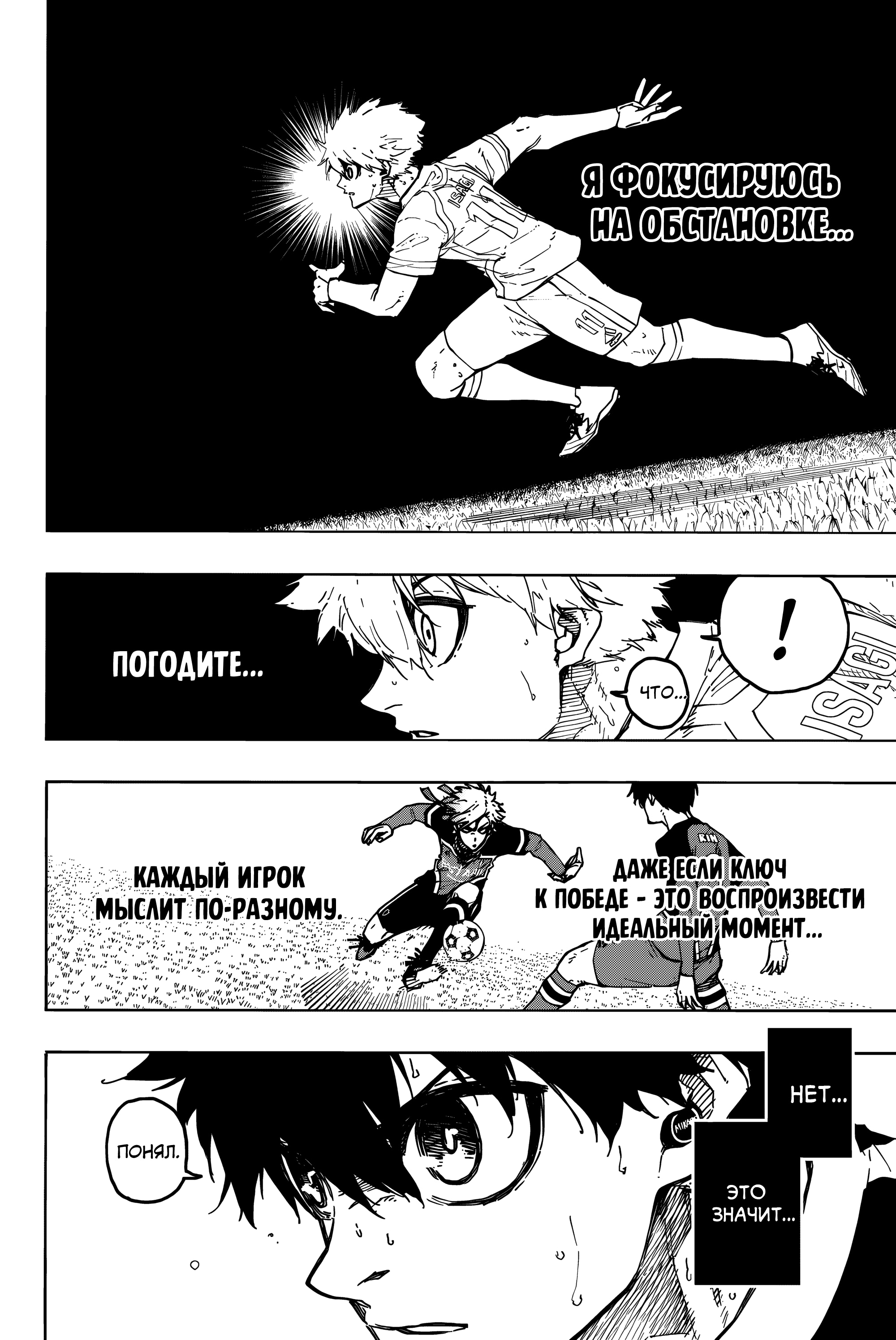 Read Blue Lock (Синяя Тюрьма Блю Лок) Manga Online