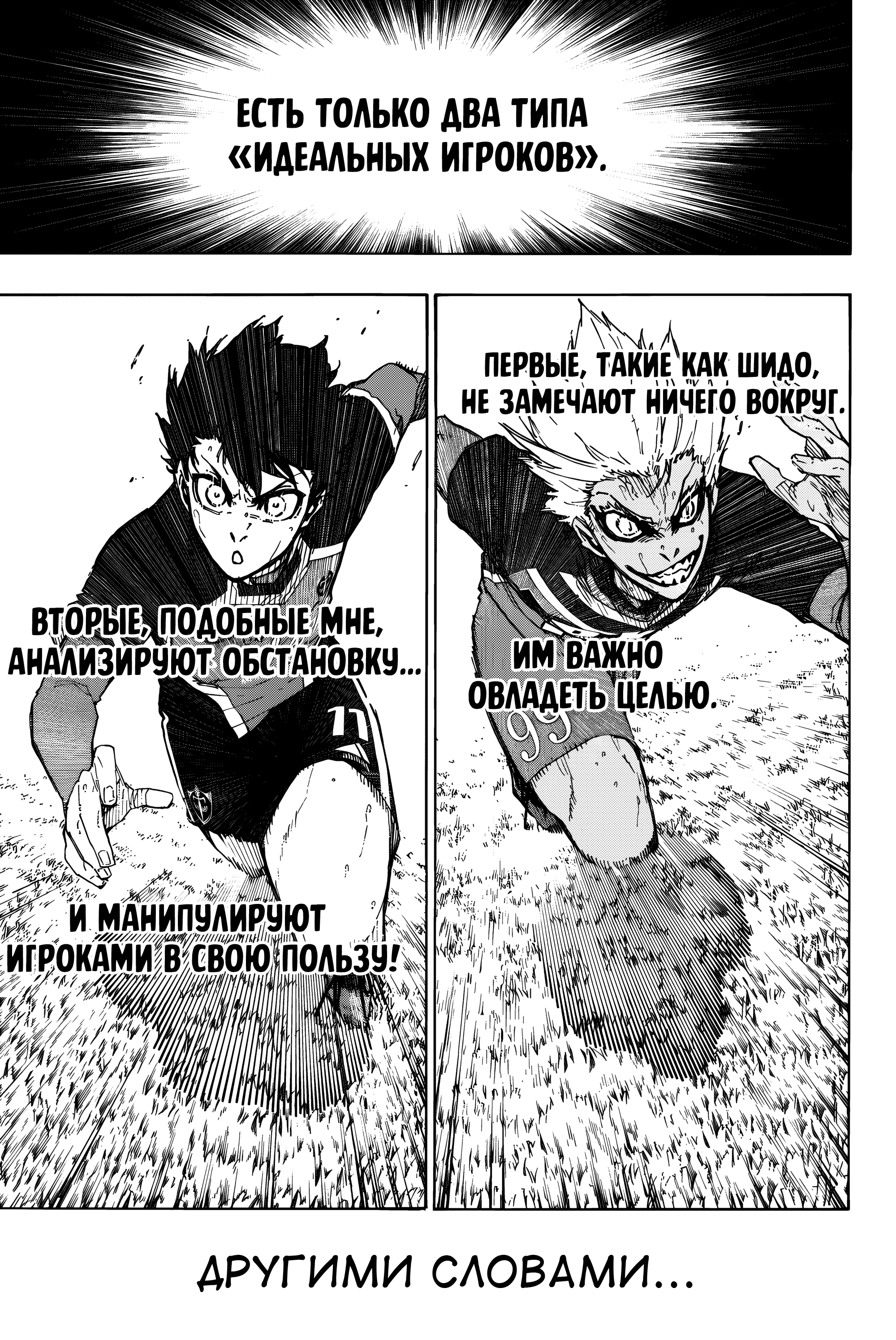 Read Blue Lock (Синяя Тюрьма Блю Лок) Manga Online