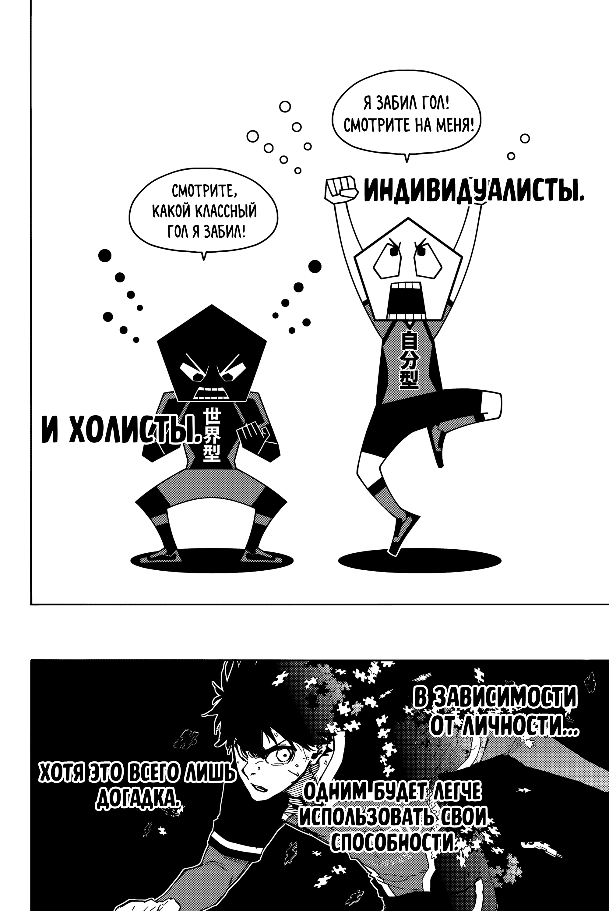 Read Blue Lock (Синяя Тюрьма Блю Лок) Manga Online