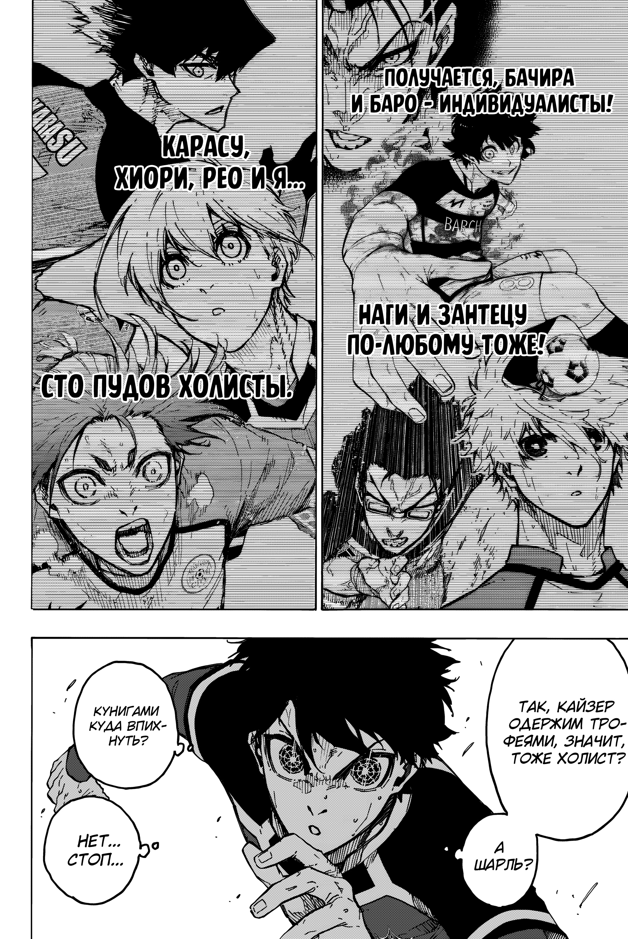 Read Blue Lock (Синяя Тюрьма Блю Лок) Manga Online