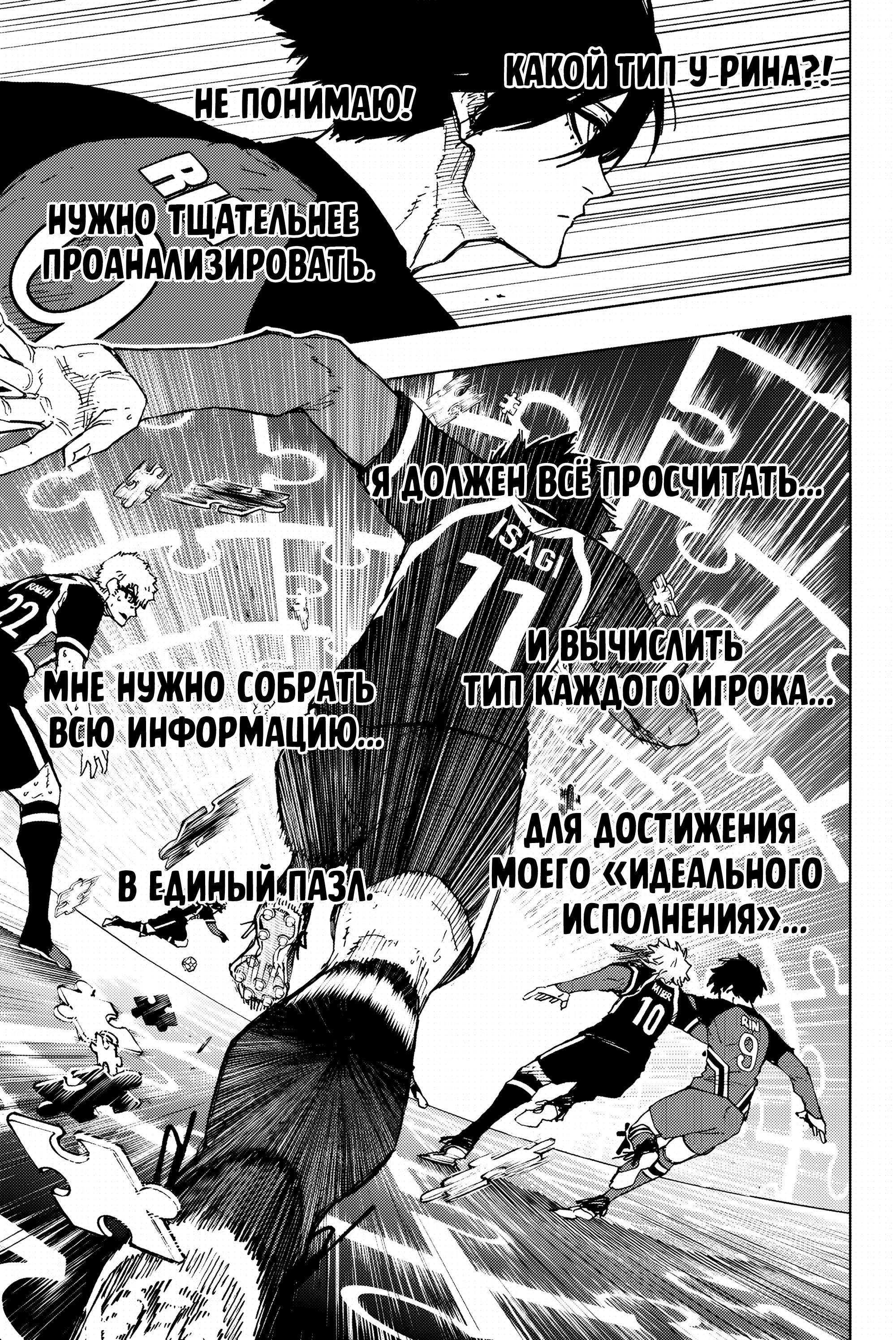 Read Blue Lock (Синяя Тюрьма Блю Лок) Manga Online