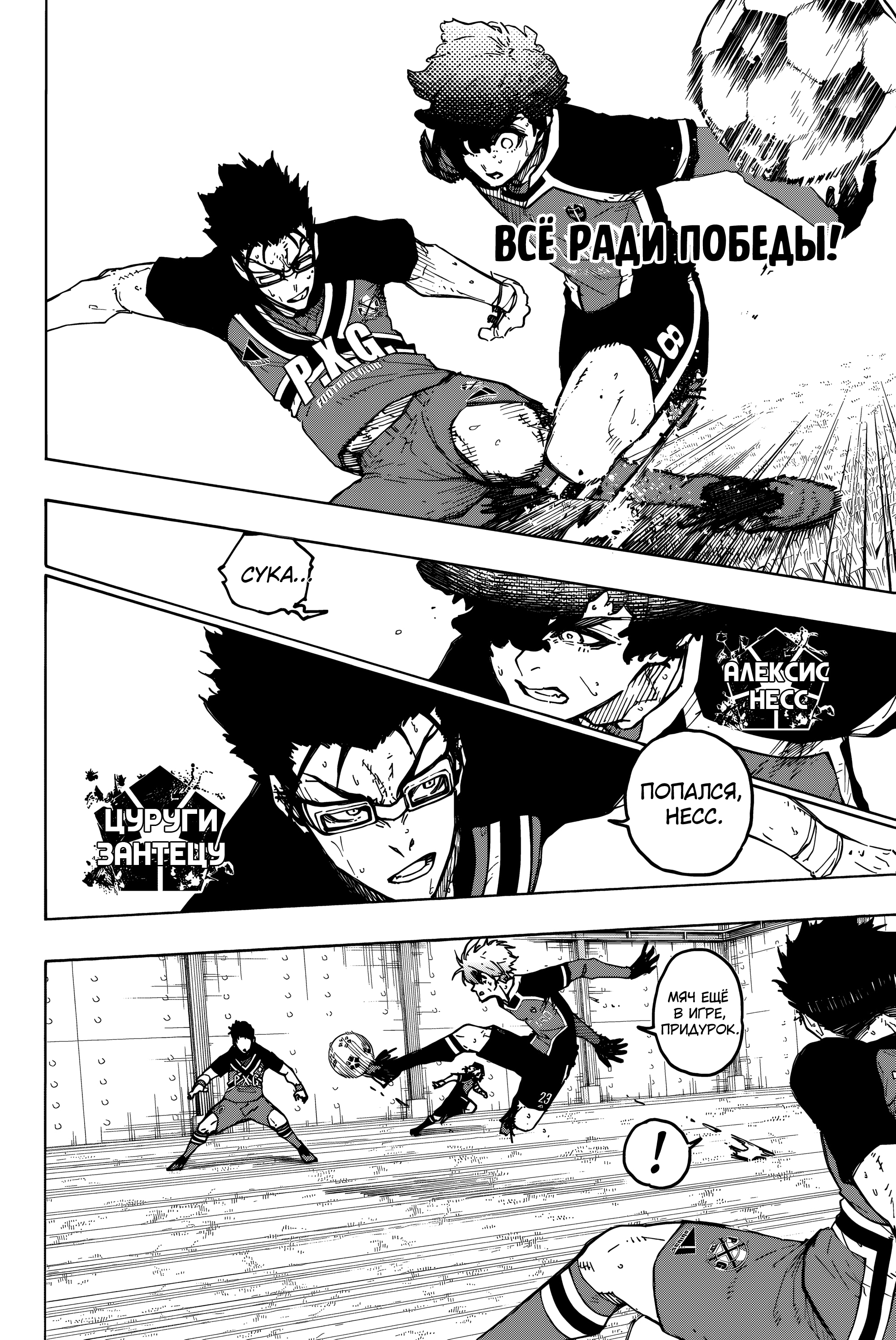 Read Blue Lock (Синяя Тюрьма Блю Лок) Manga Online