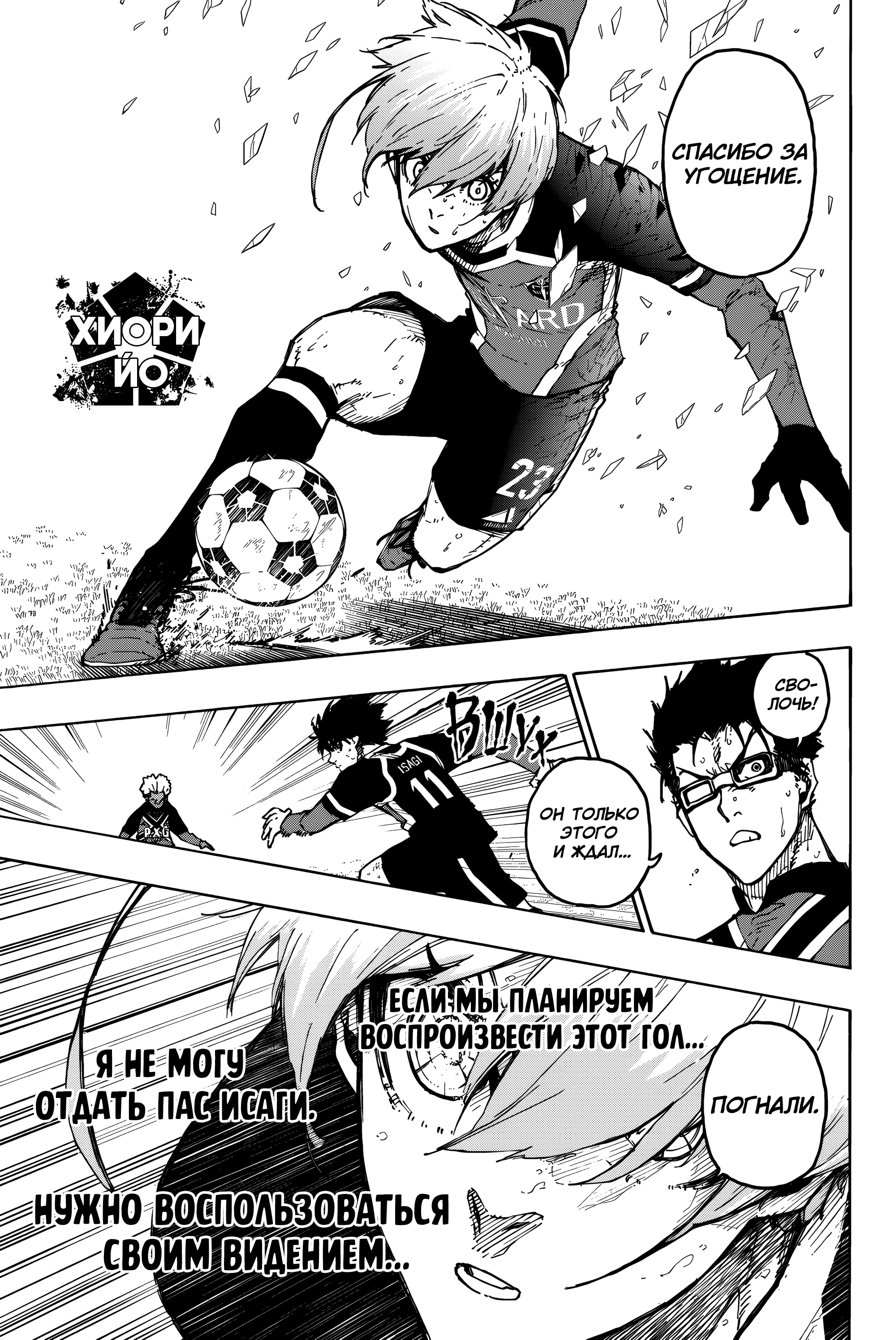 Read Blue Lock (Синяя Тюрьма Блю Лок) Manga Online