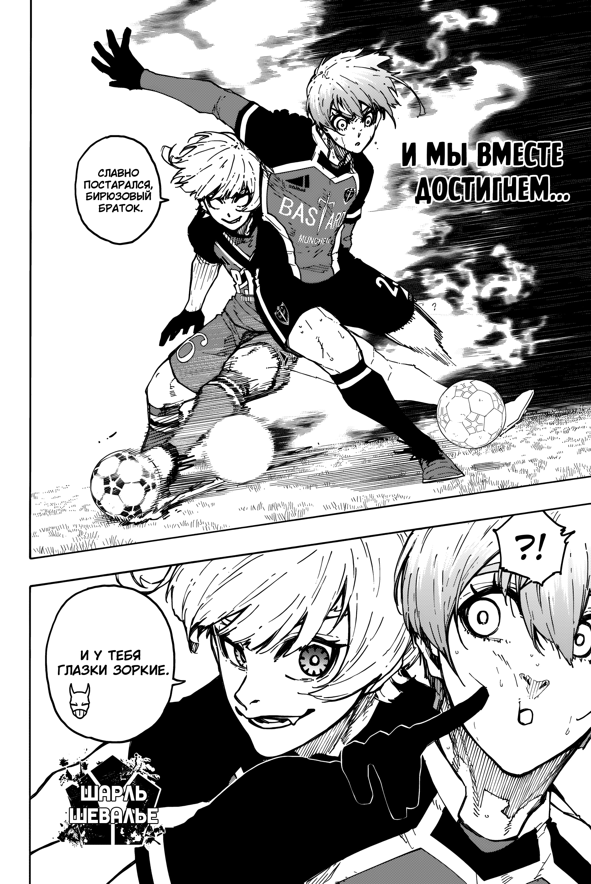 Read Blue Lock (Синяя Тюрьма Блю Лок) Manga Online