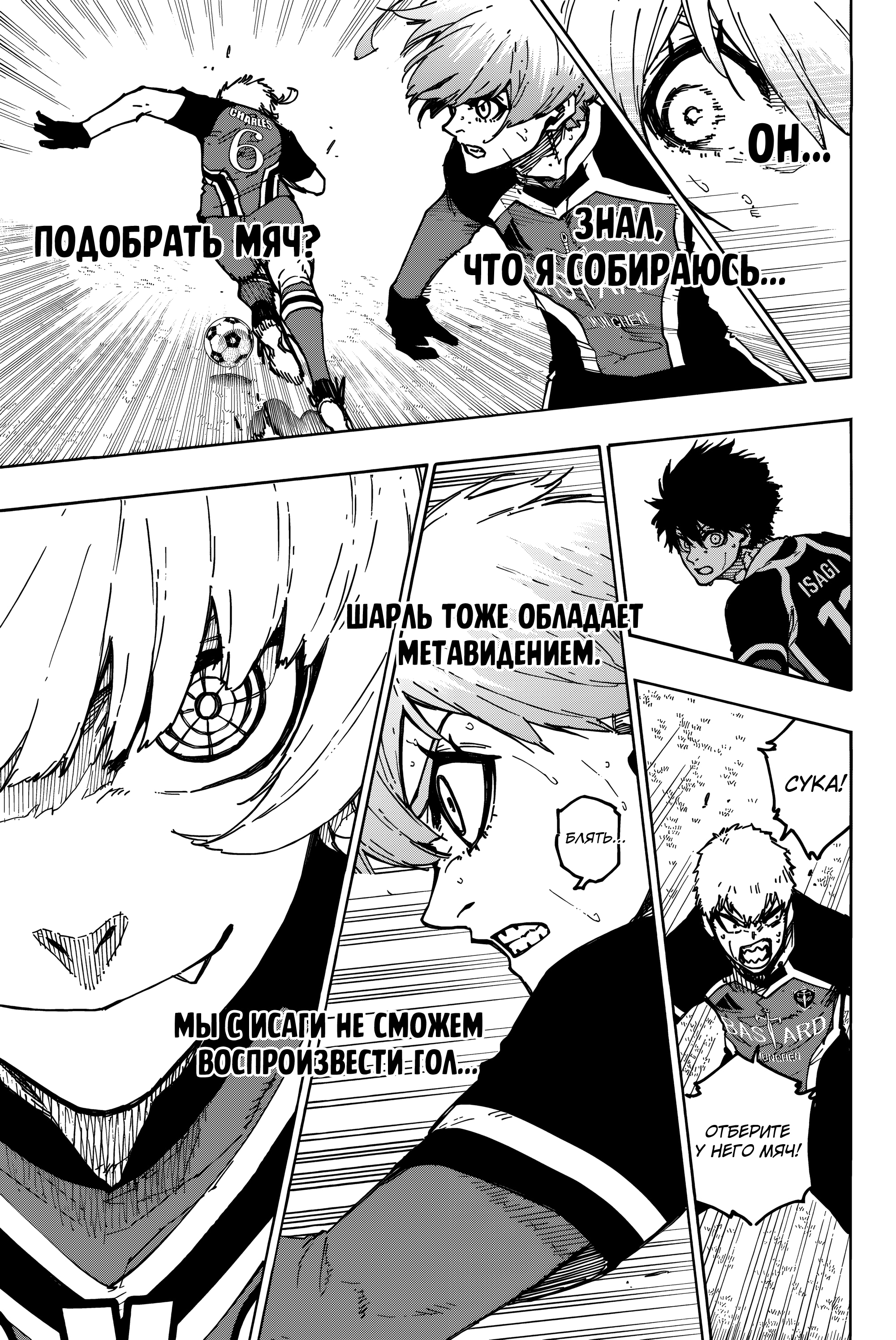 Read Blue Lock (Синяя Тюрьма Блю Лок) Manga Online