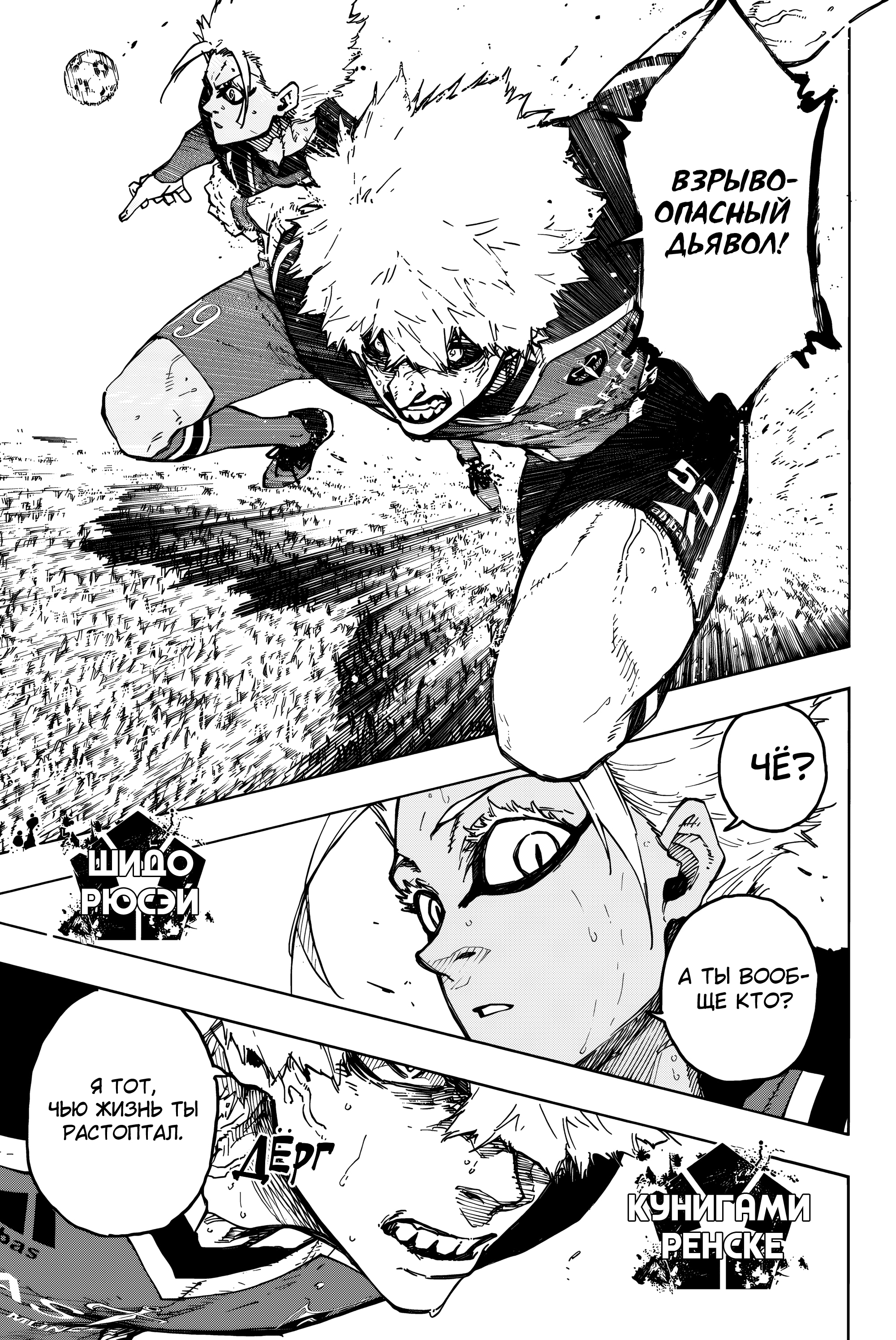 Read Blue Lock (Синяя Тюрьма Блю Лок) Manga Online