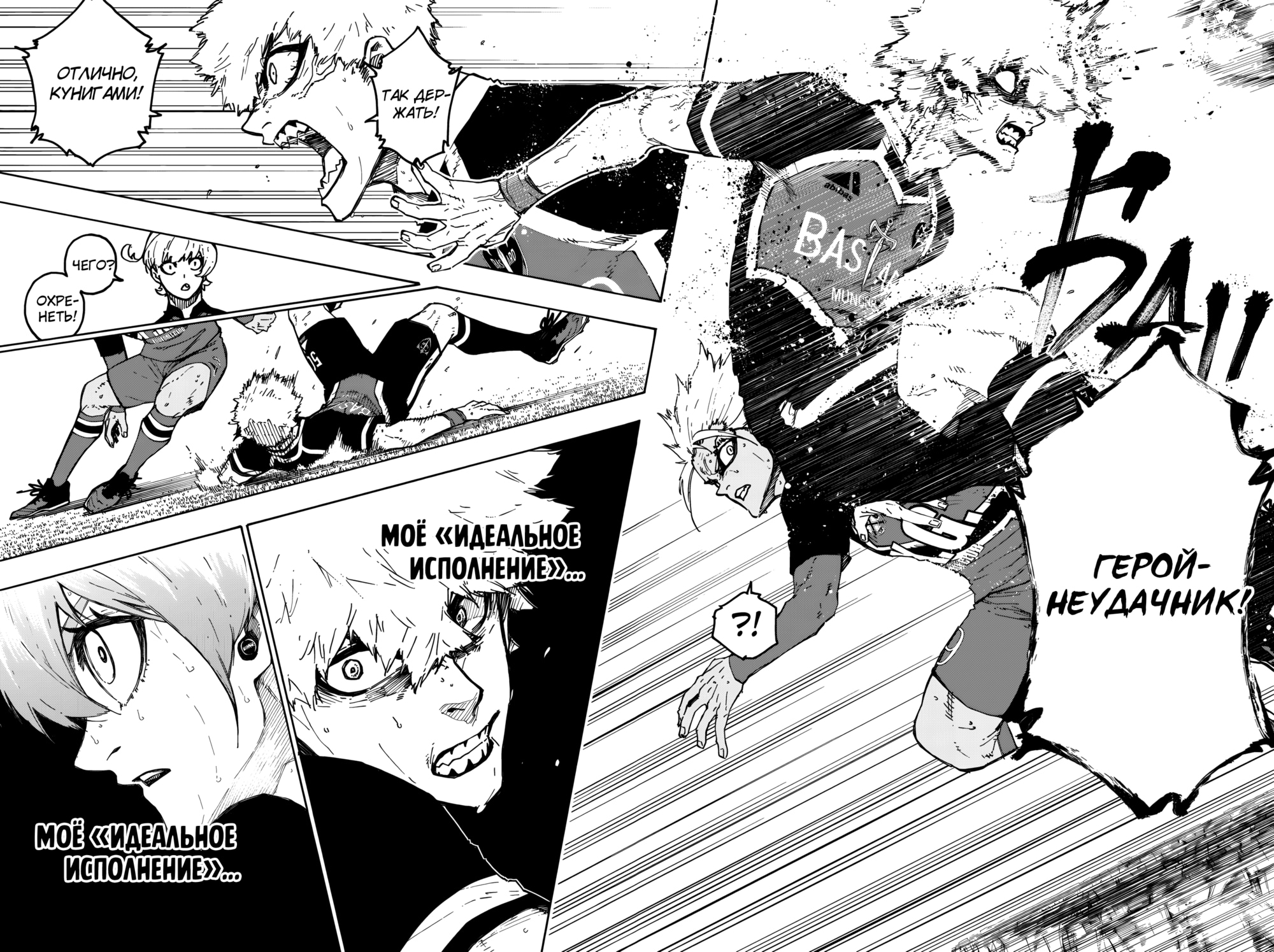 Read Blue Lock (Синяя Тюрьма Блю Лок) Manga Online