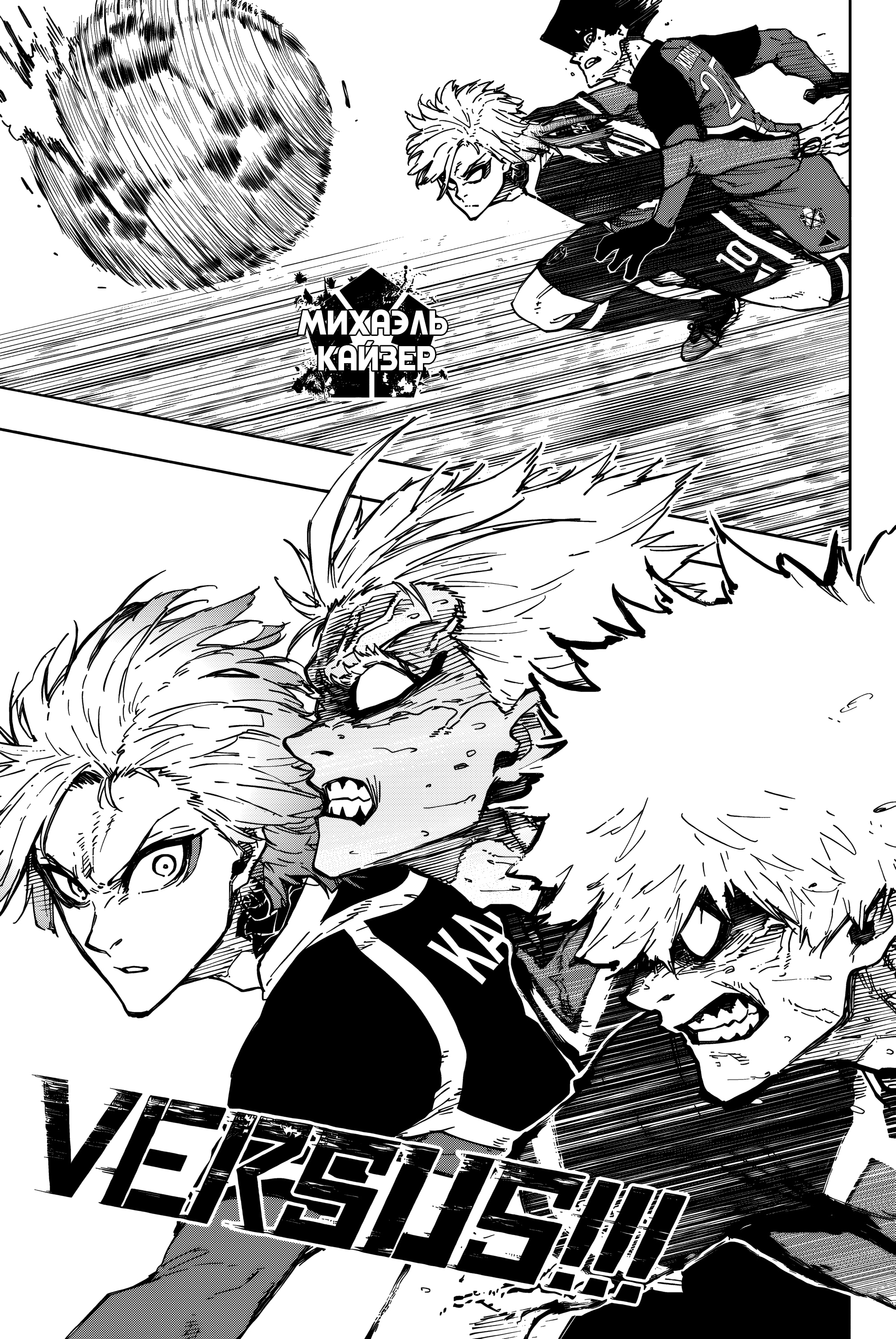 Read Blue Lock (Синяя Тюрьма Блю Лок) Manga Online