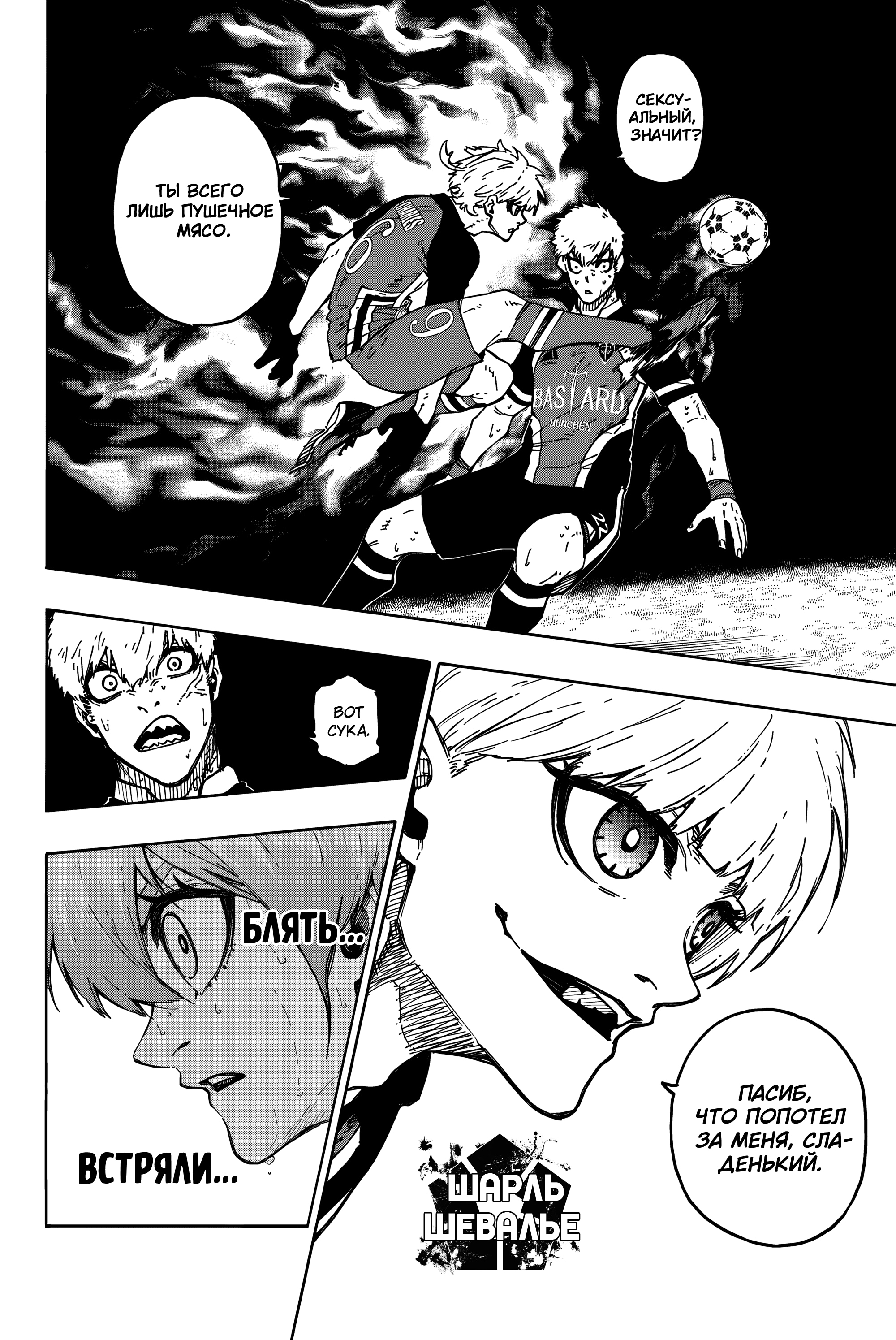 Read Blue Lock (Синяя Тюрьма Блю Лок) Manga Online