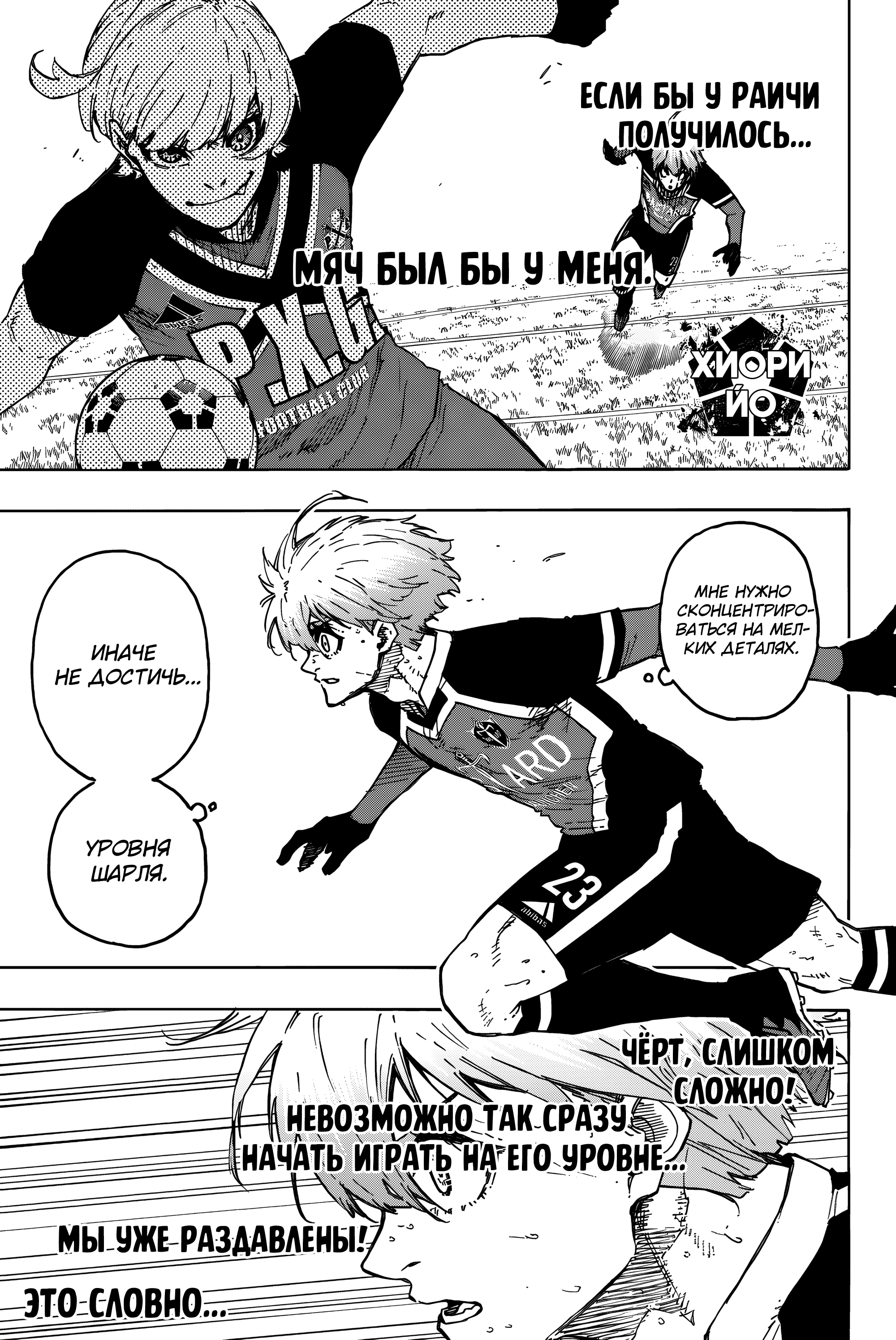 Read Blue Lock (Синяя Тюрьма Блю Лок) Manga Online