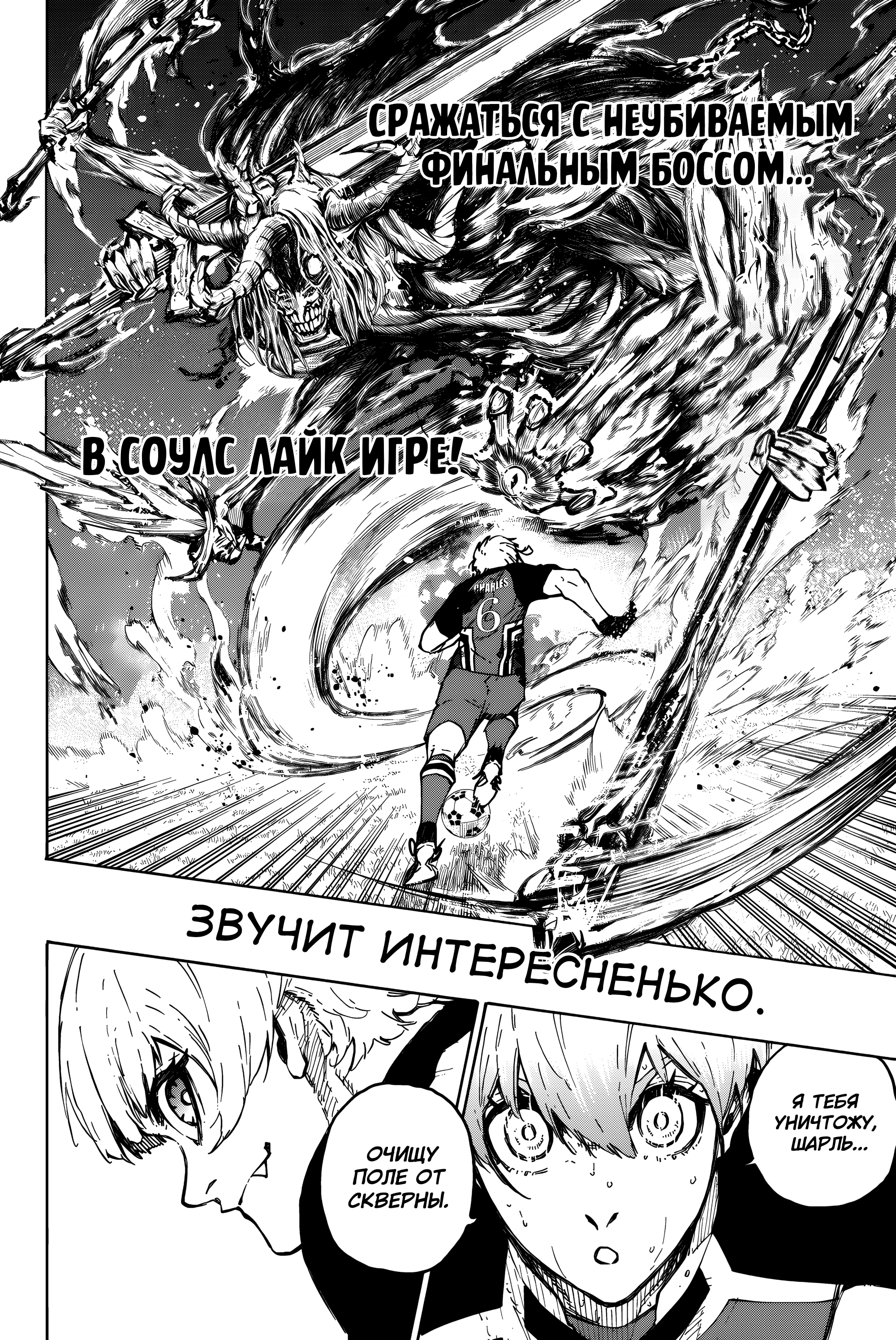 Read Blue Lock (Синяя Тюрьма Блю Лок) Manga Online