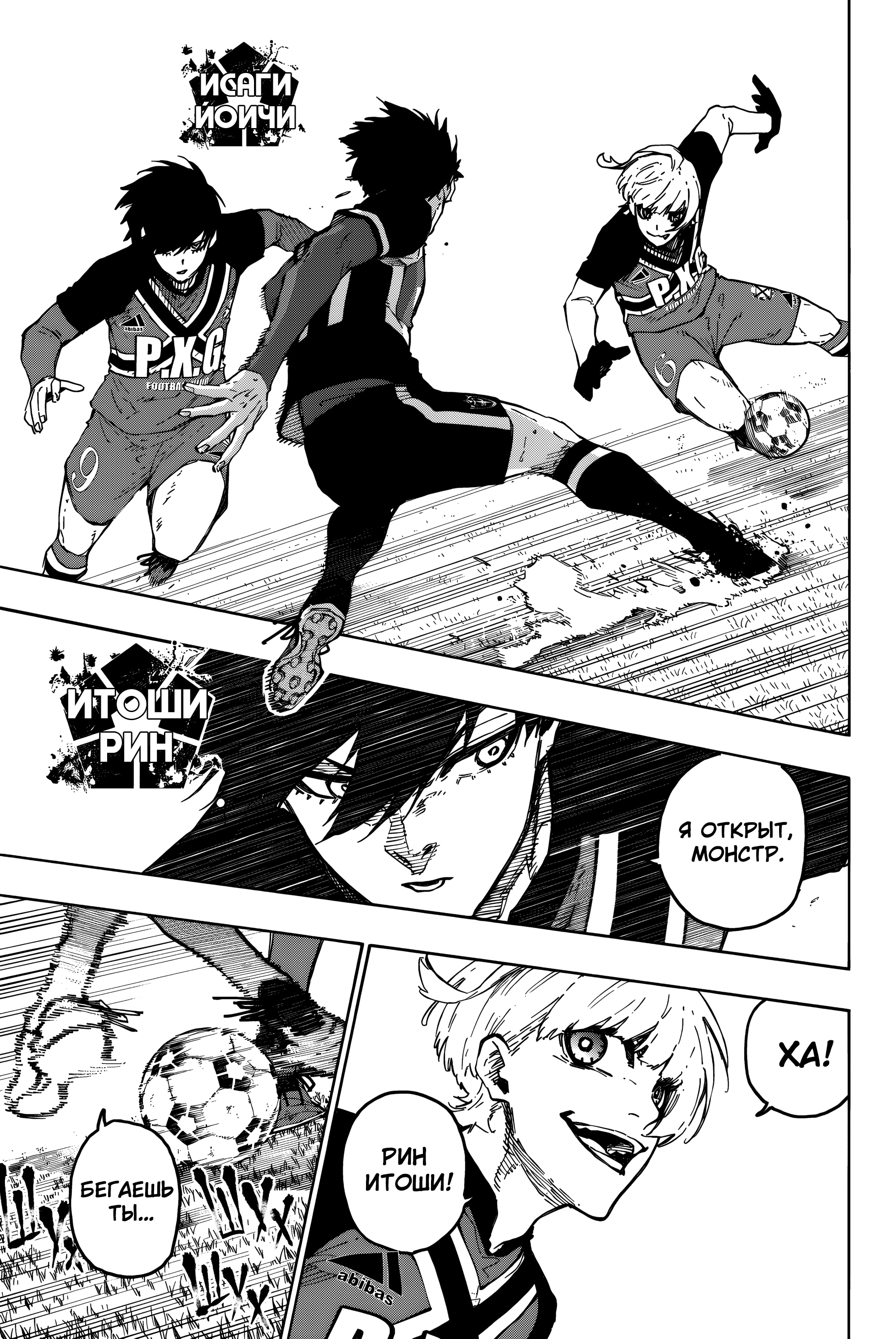 Read Blue Lock (Синяя Тюрьма Блю Лок) Manga Online