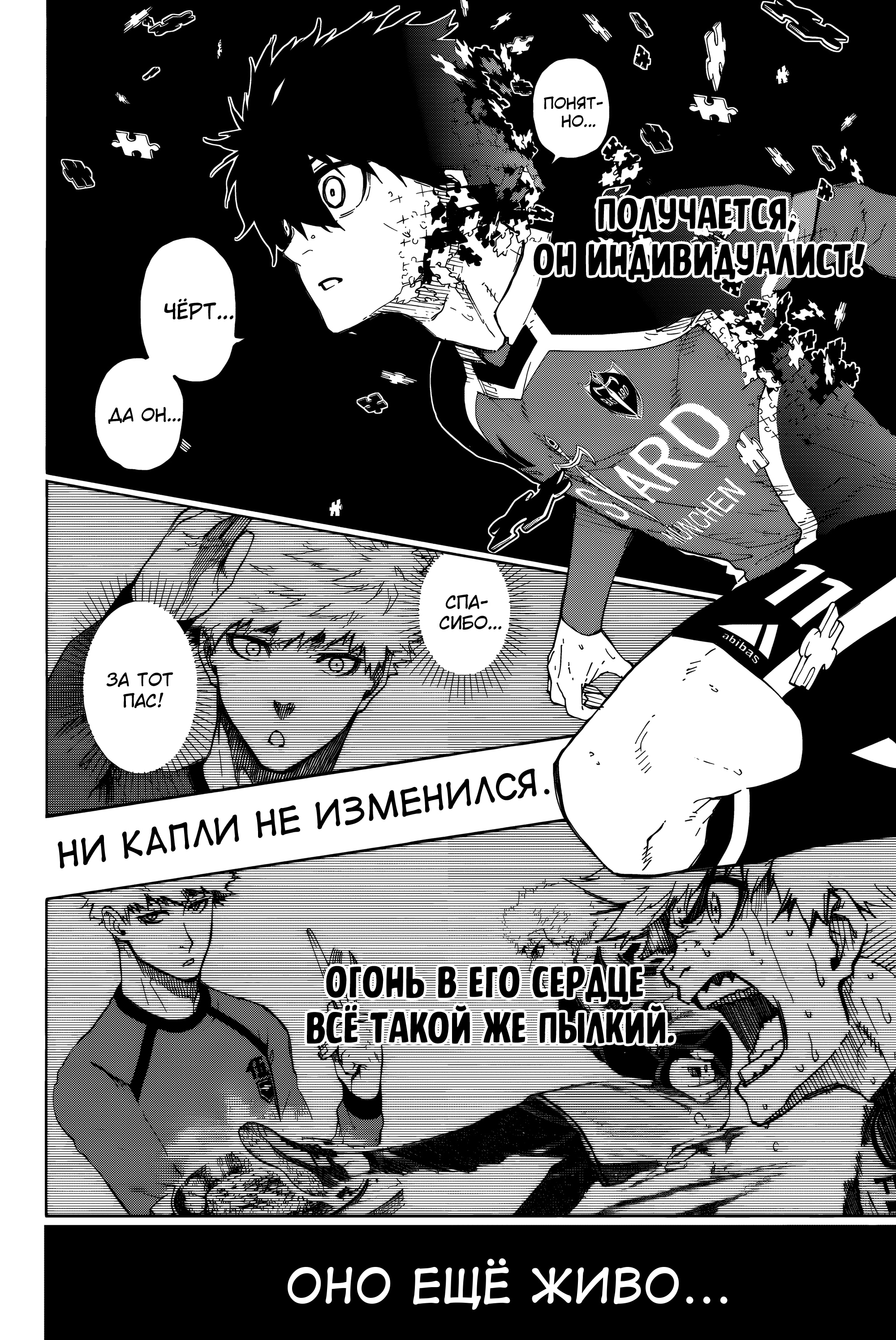 Read Blue Lock (Синяя Тюрьма Блю Лок) Manga Online