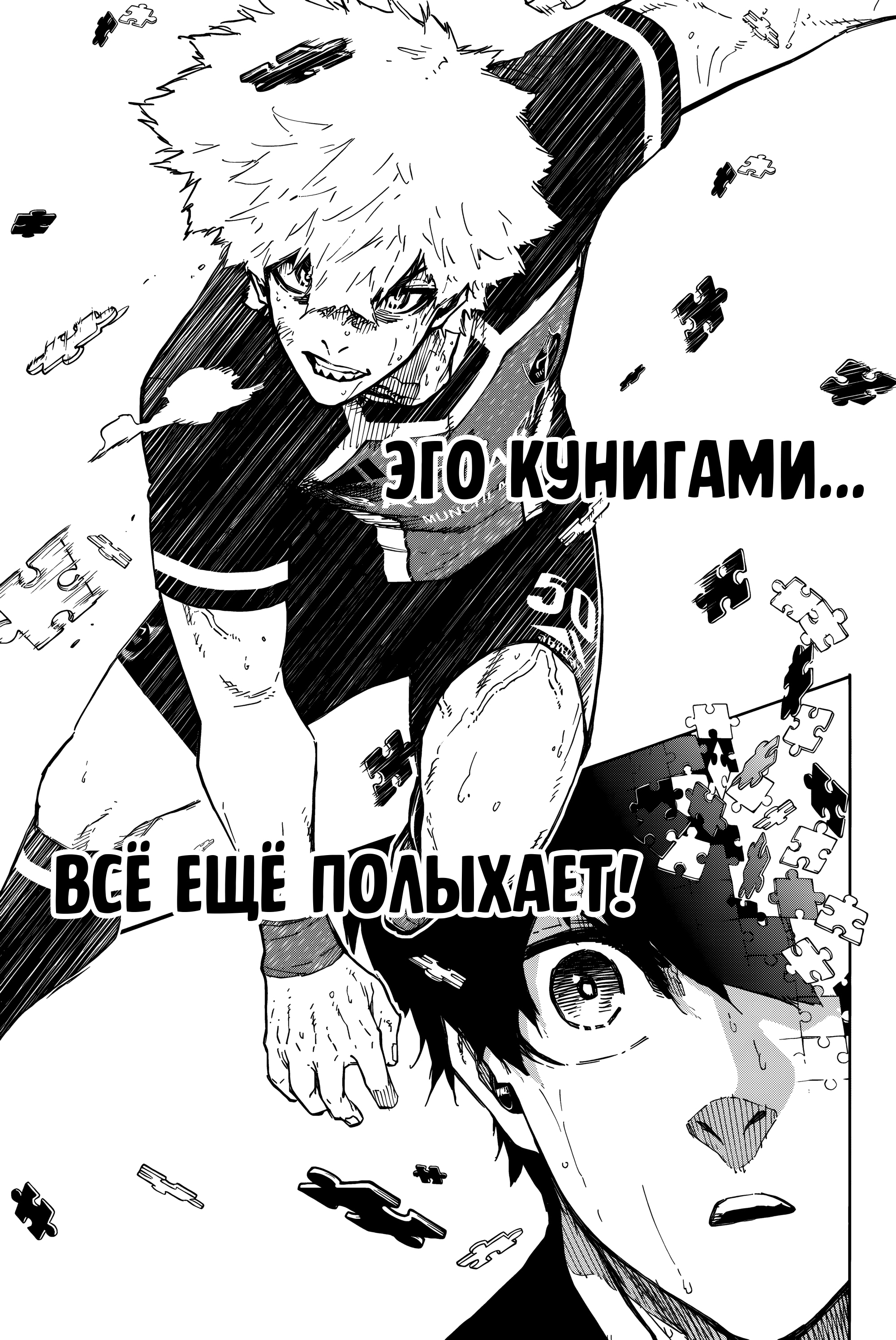 Read Blue Lock (Синяя Тюрьма Блю Лок) Manga Online