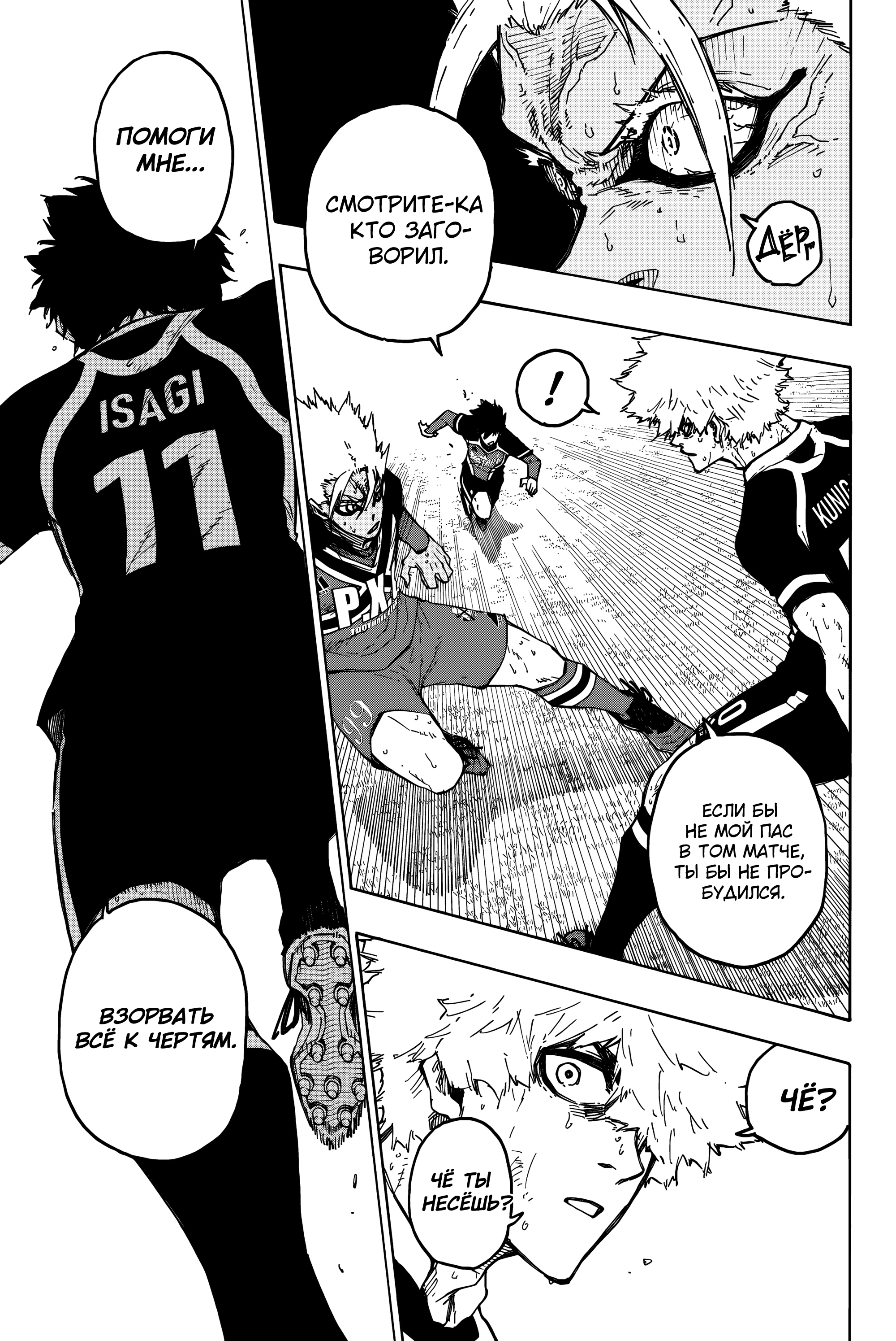 Read Blue Lock (Синяя Тюрьма Блю Лок) Manga Online