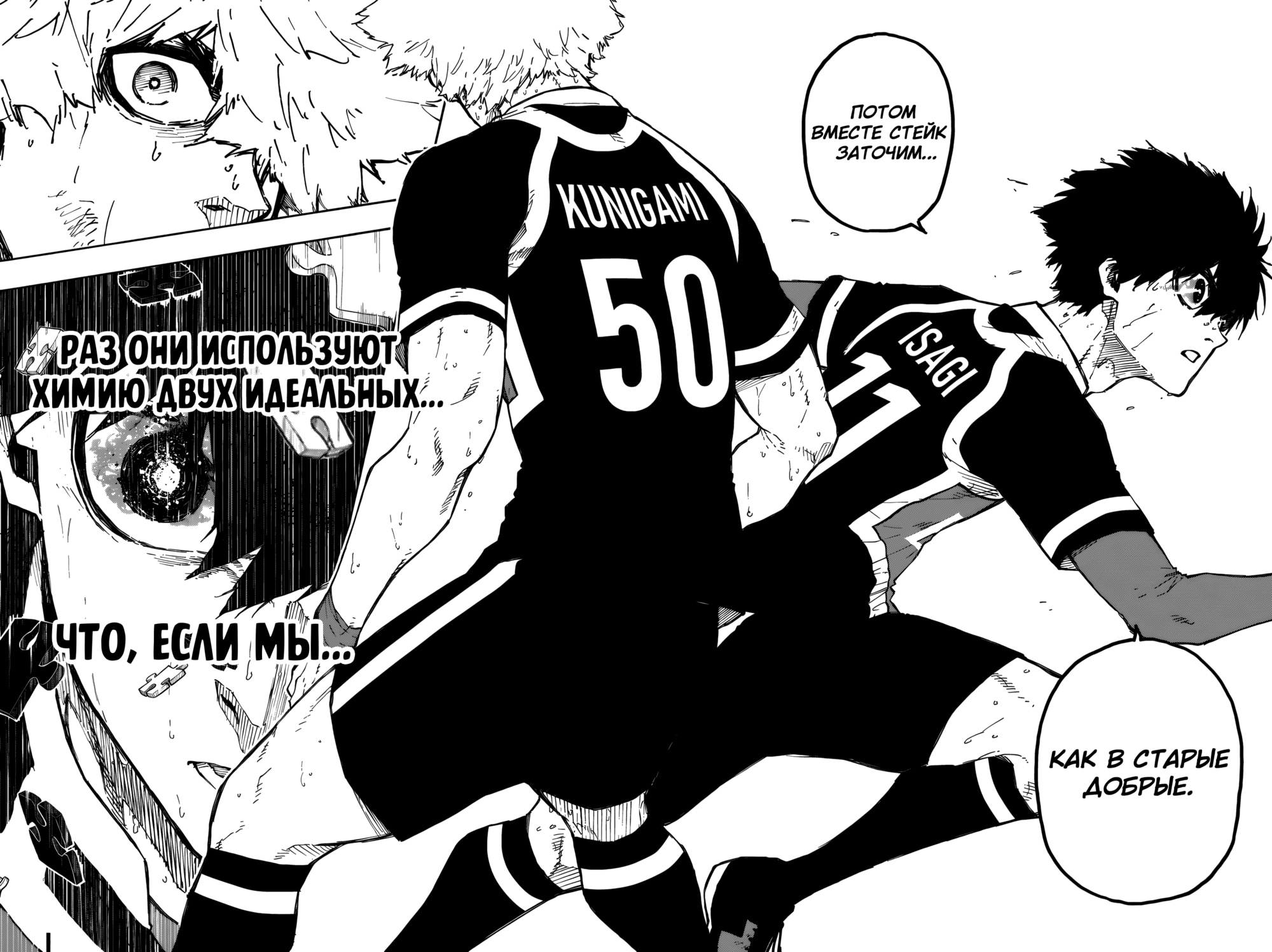 Read Blue Lock (Синяя Тюрьма Блю Лок) Manga Online