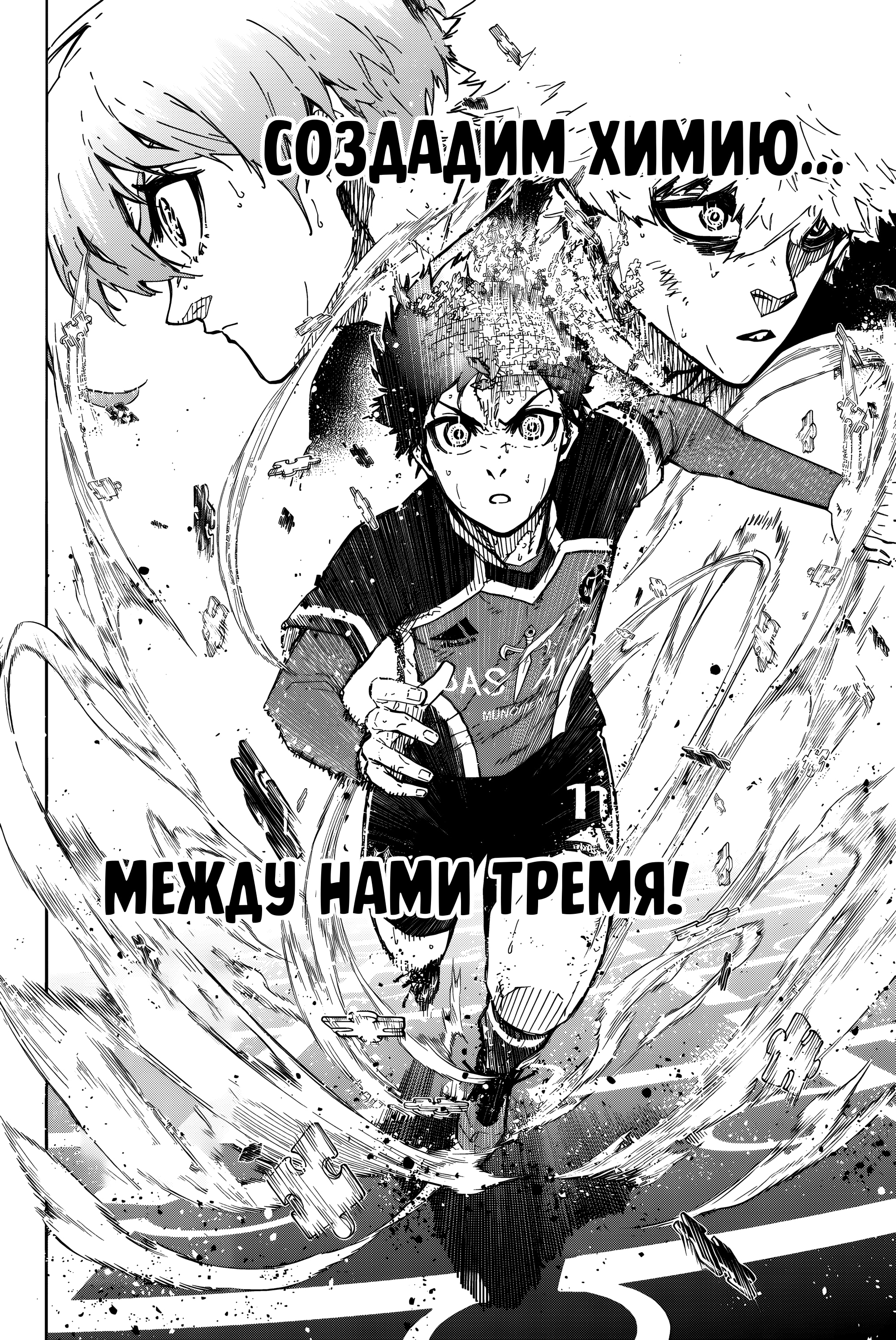 Read Blue Lock (Синяя Тюрьма Блю Лок) Manga Online