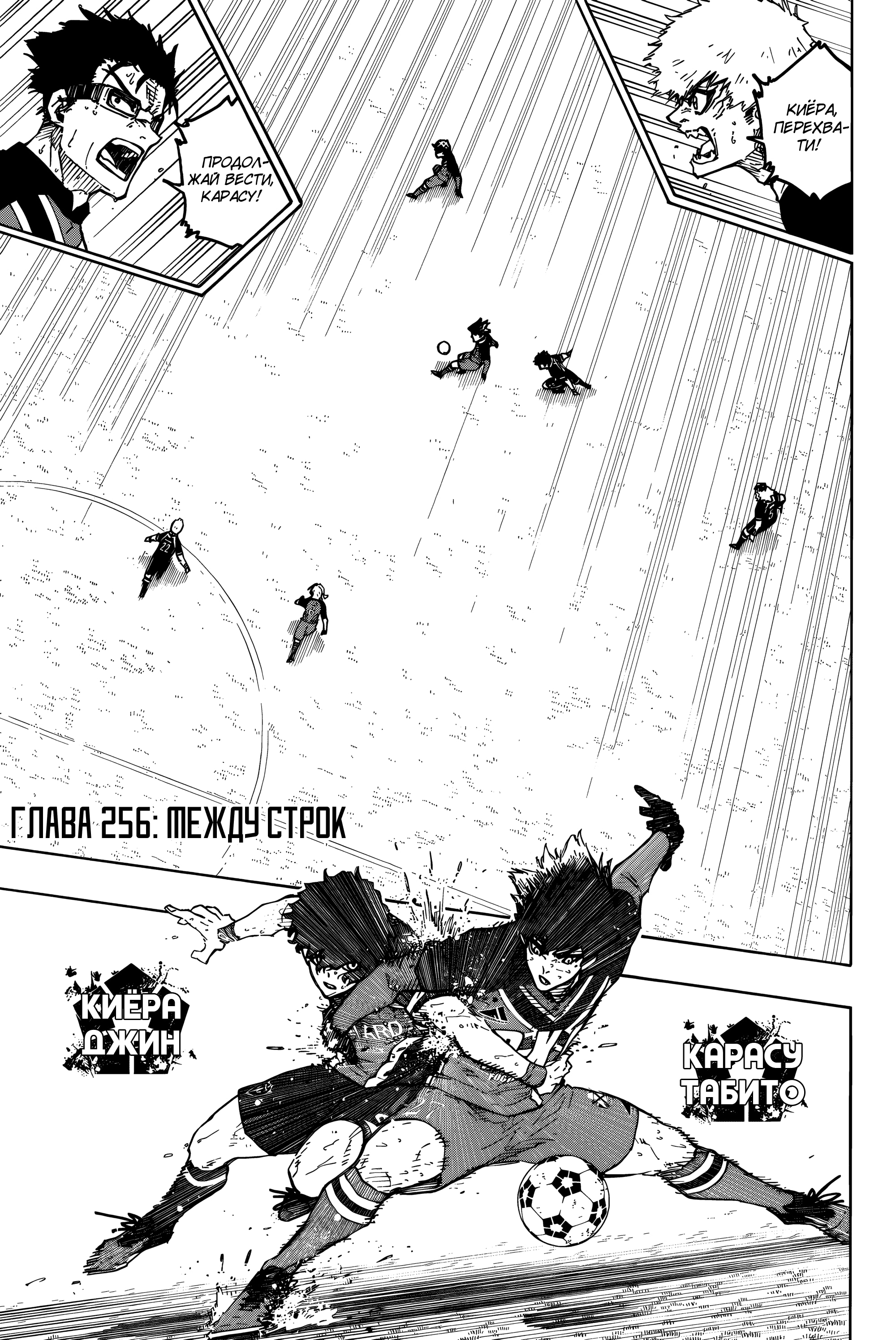 Read Blue Lock (Синяя Тюрьма Блю Лок) Manga Online