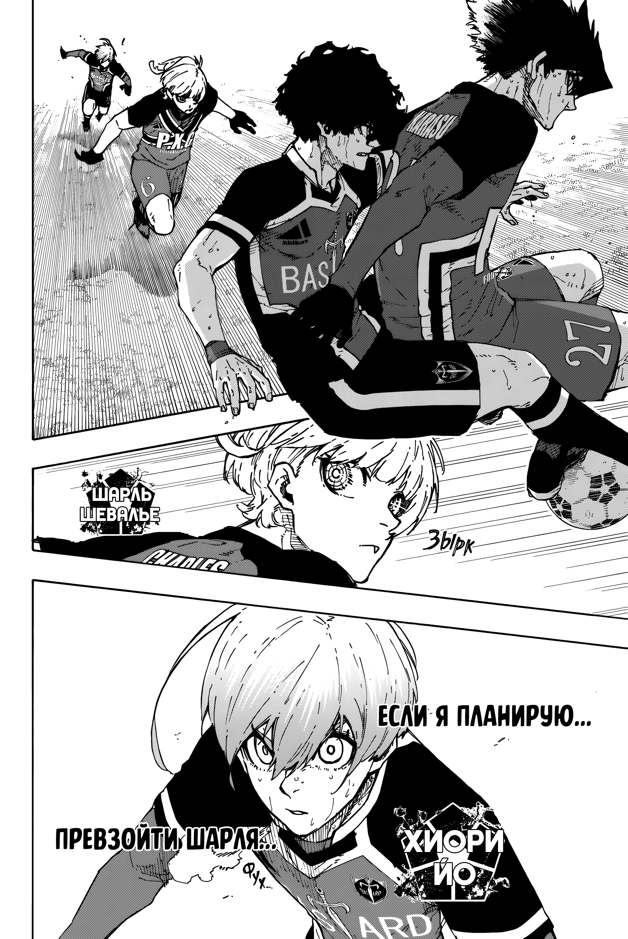 Read Blue Lock (Синяя Тюрьма Блю Лок) Manga Online