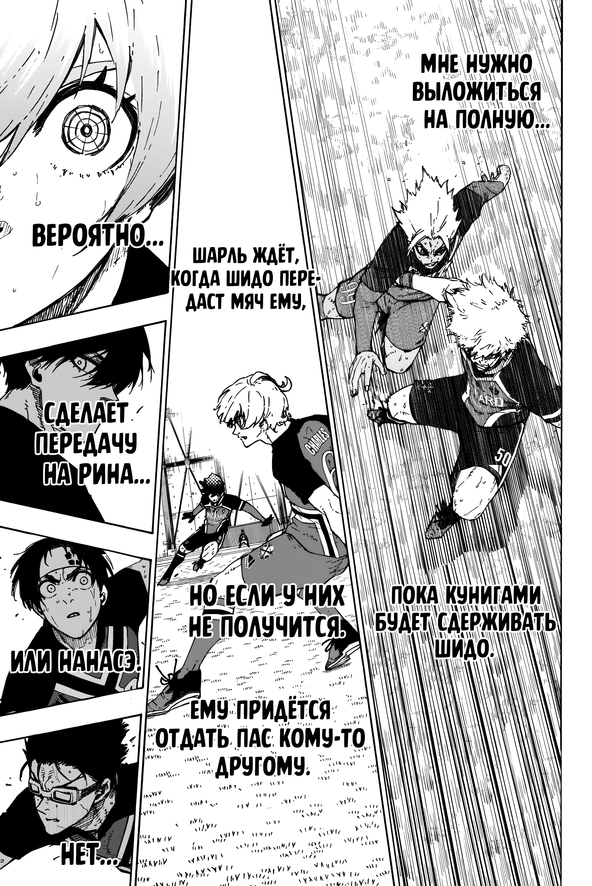 Read Blue Lock (Синяя Тюрьма Блю Лок) Manga Online