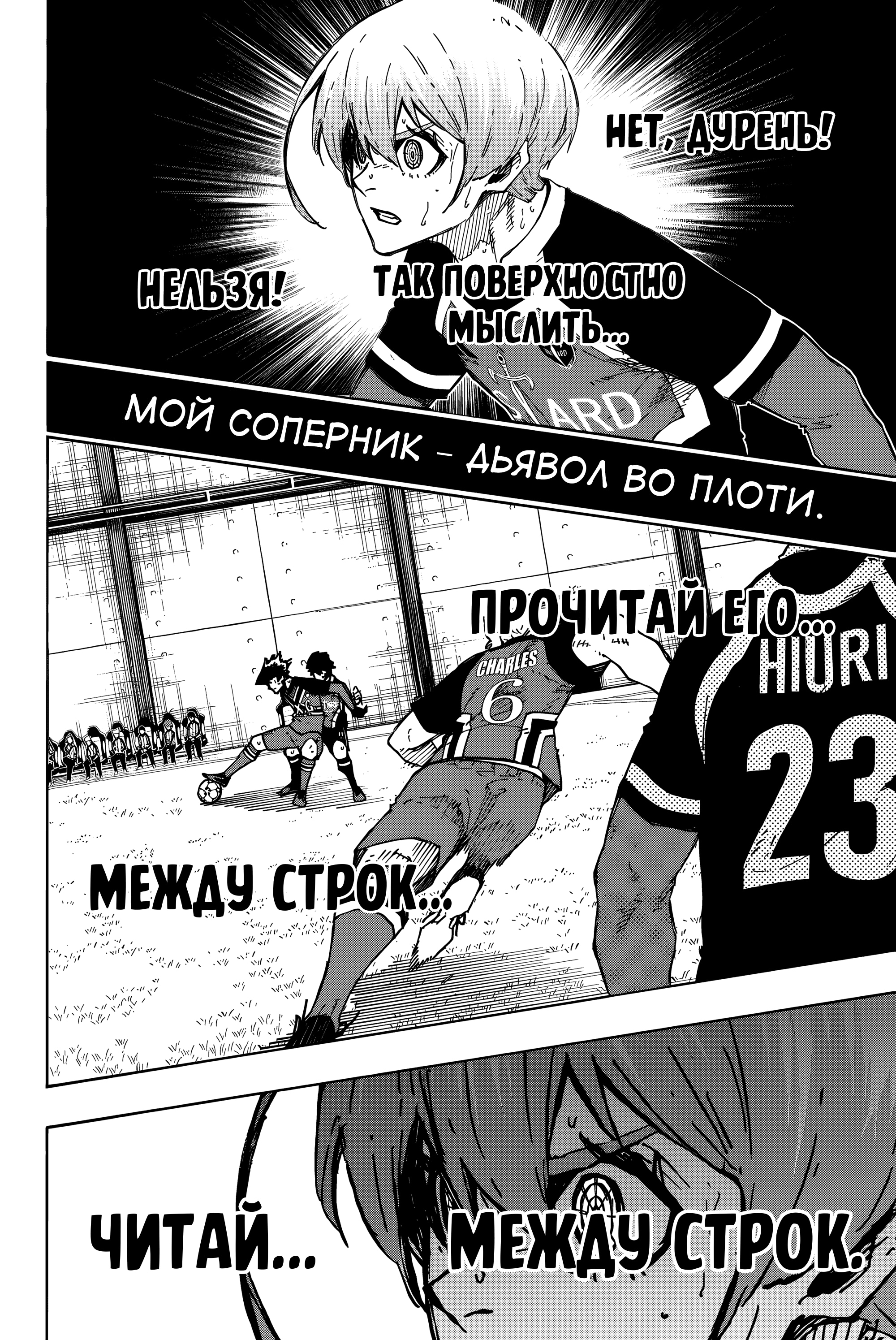 Read Blue Lock (Синяя Тюрьма Блю Лок) Manga Online