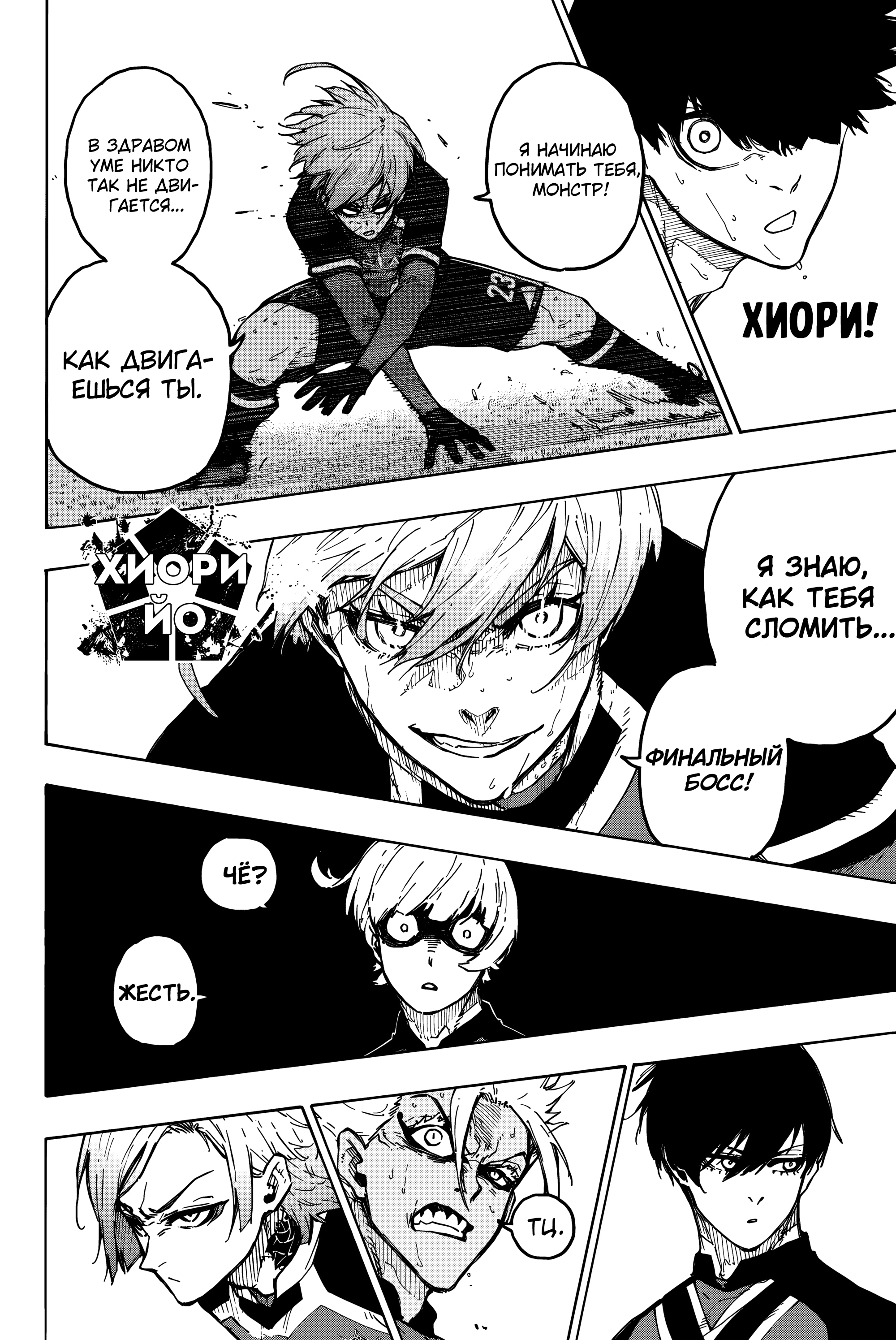 Read Blue Lock (Синяя Тюрьма Блю Лок) Manga Online