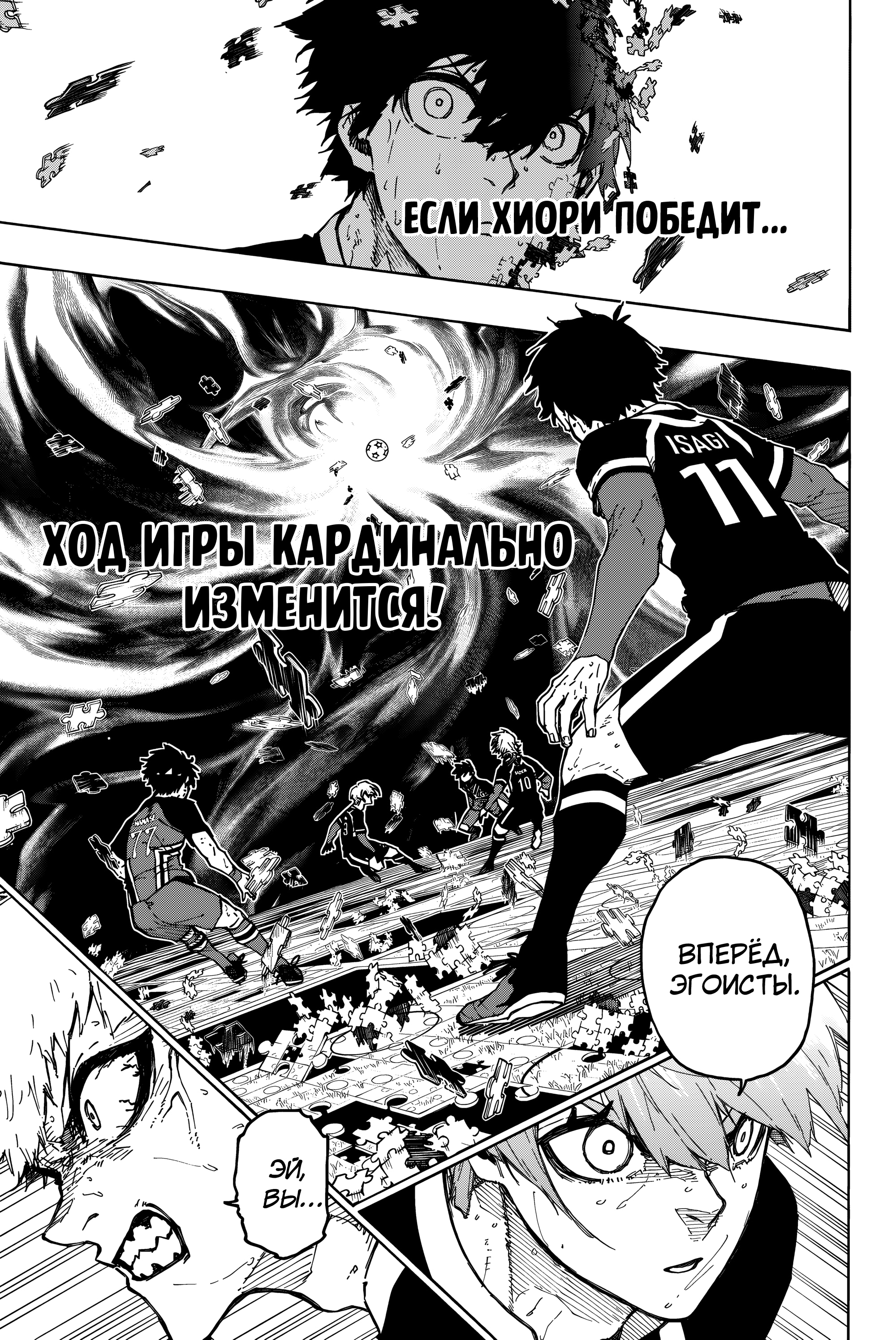 Read Blue Lock (Синяя Тюрьма Блю Лок) Manga Online