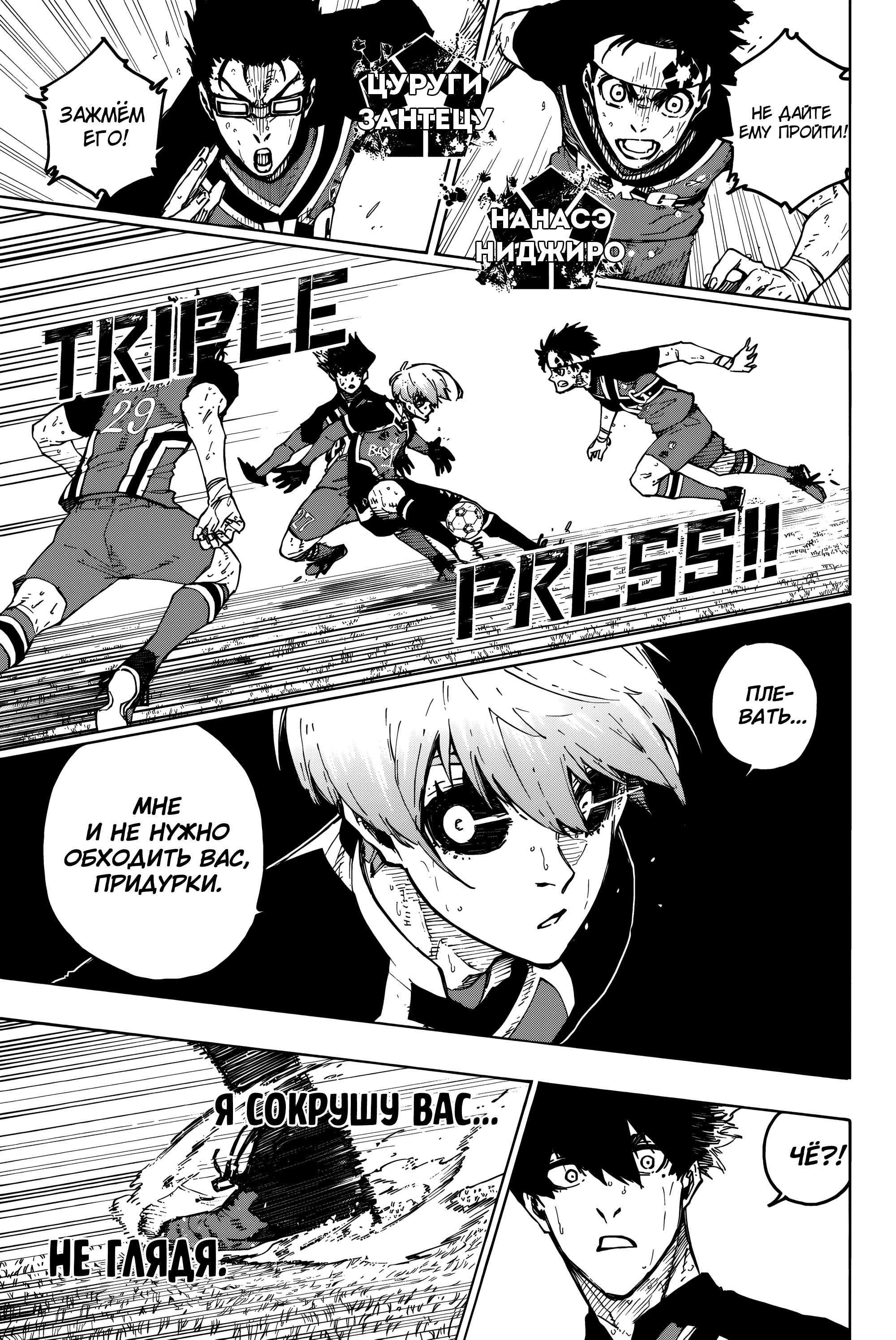 Read Blue Lock (Синяя Тюрьма Блю Лок) Manga Online